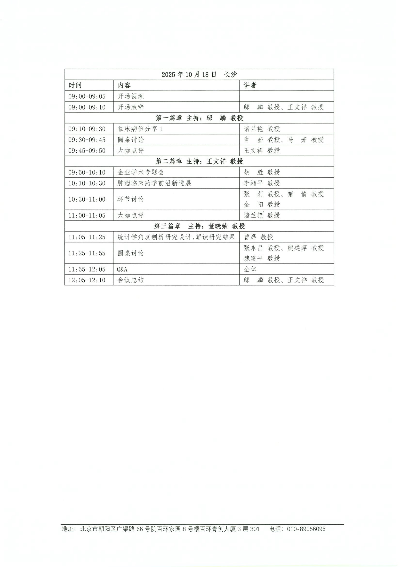 2025肺癌规范诊疗能力提升交流项目-邀请函 13.jpeg
