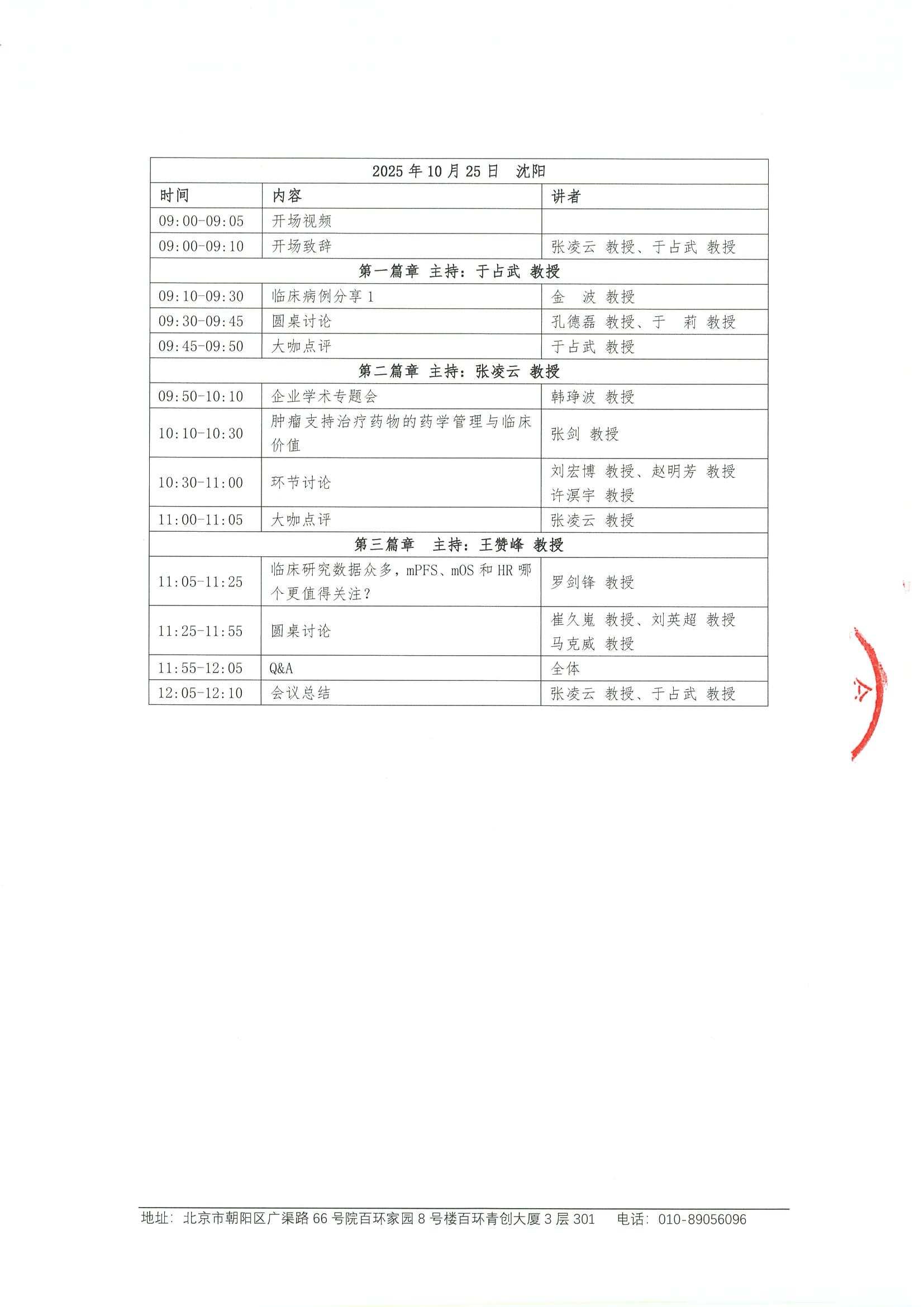 2025肺癌规范诊疗能力提升交流项目-邀请函 15.jpeg