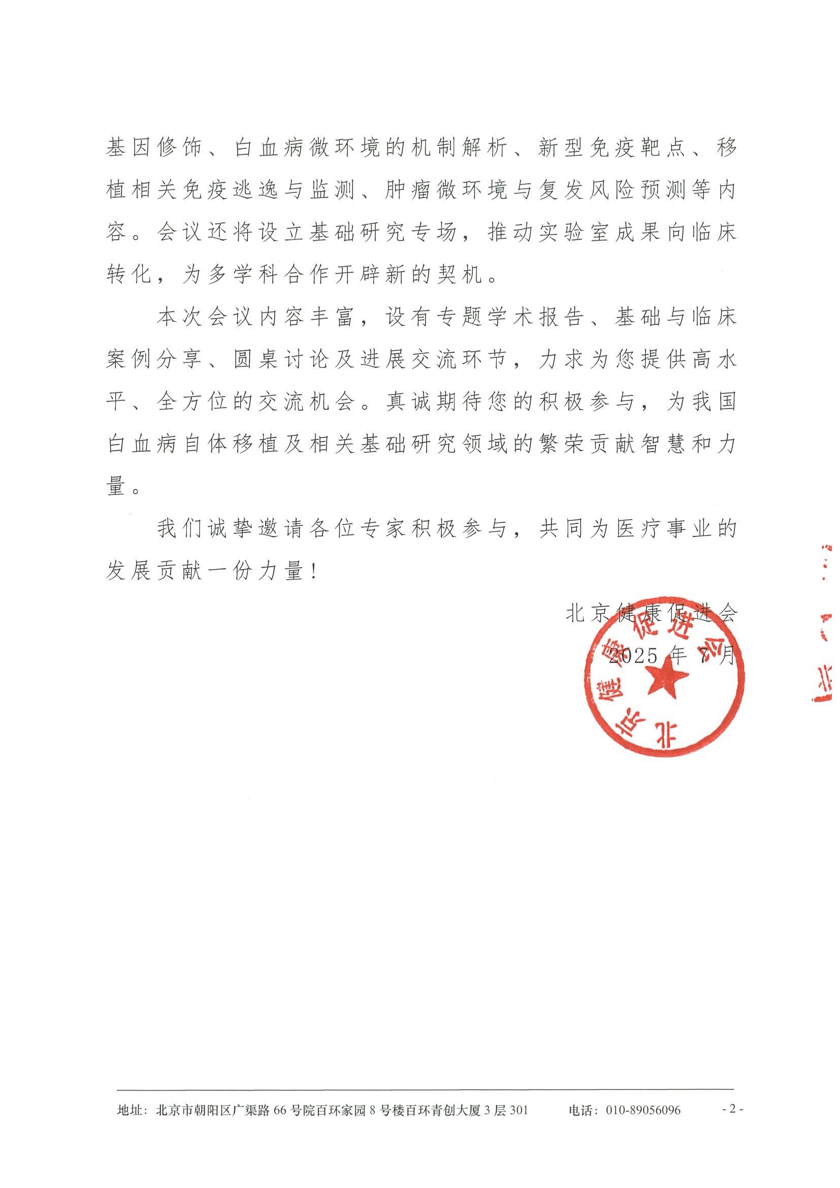中国血液病专科联盟第三届白血病自体移植学术会议-会议通知 3.jpeg