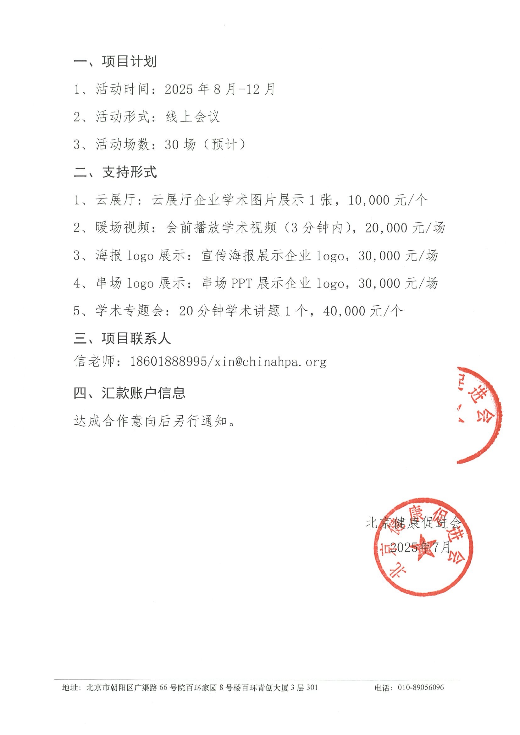 淋巴瘤规范诊疗新进展云端会-支持函 2.jpeg