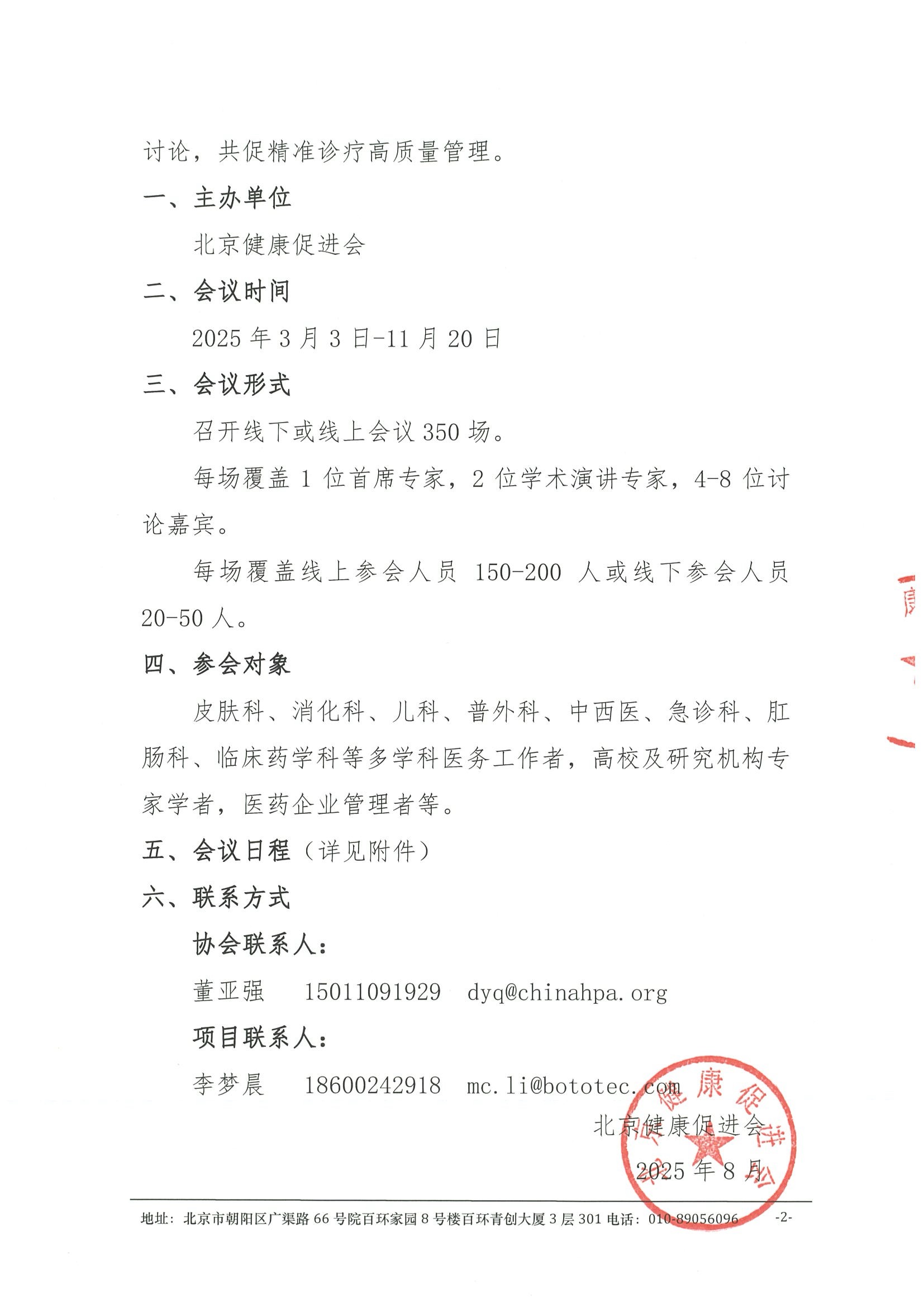 2025精准诊疗健康中国行系列交流会-会议通知 2.jpeg