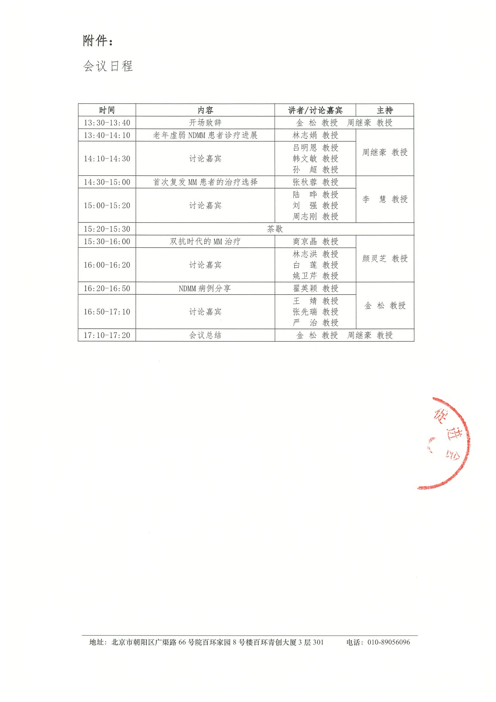 苏南中青年骨髓瘤诊疗研讨会-邀请函 2.jpeg