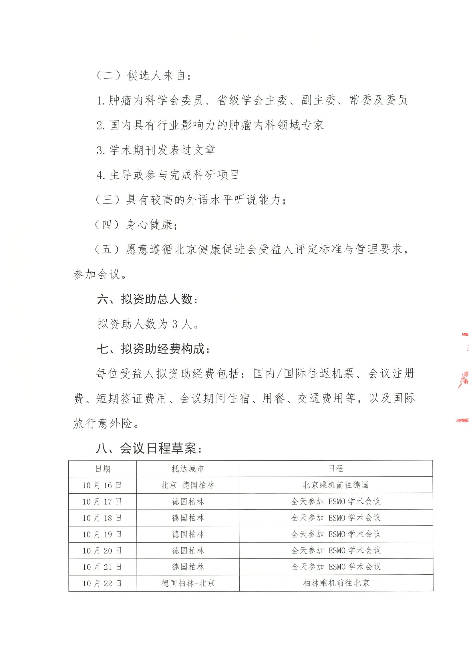 2025年欧洲肿瘤内科学会(ESMO)年会-公示资助申请通知 3.jpeg