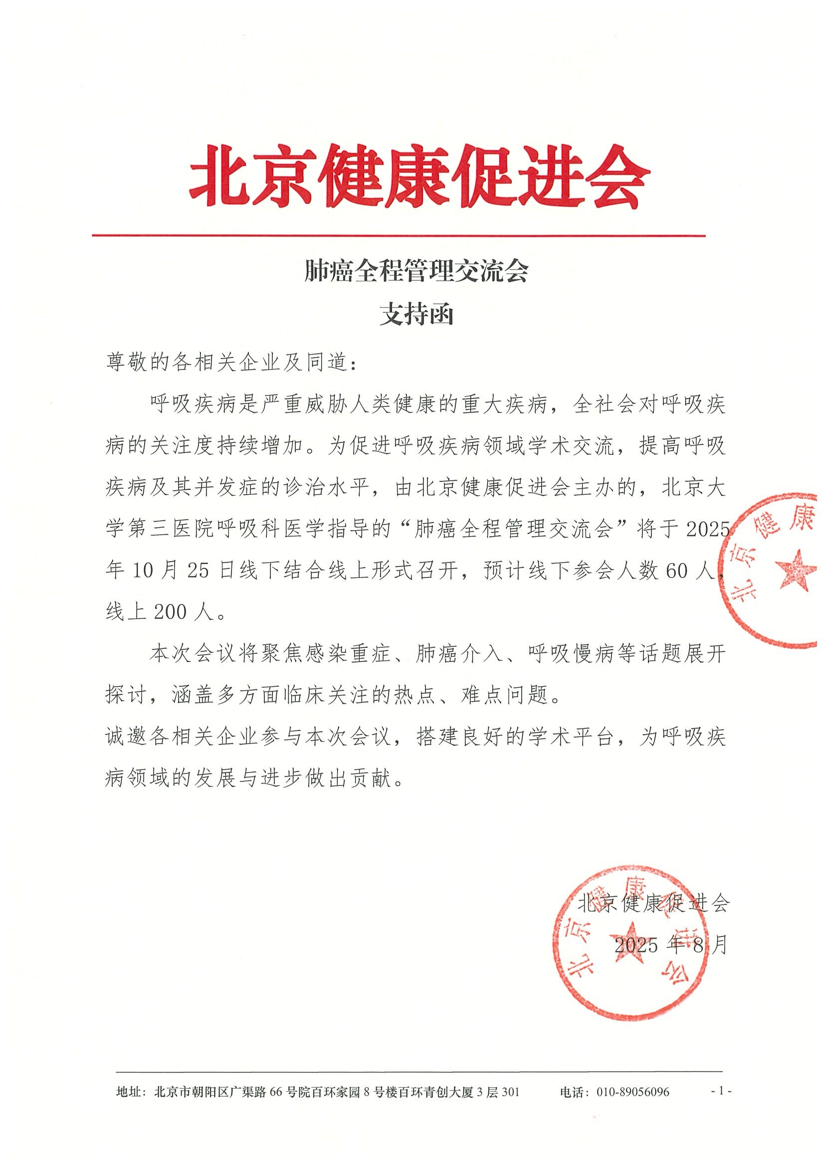 肺癌全程管理交流会-支持函.jpeg