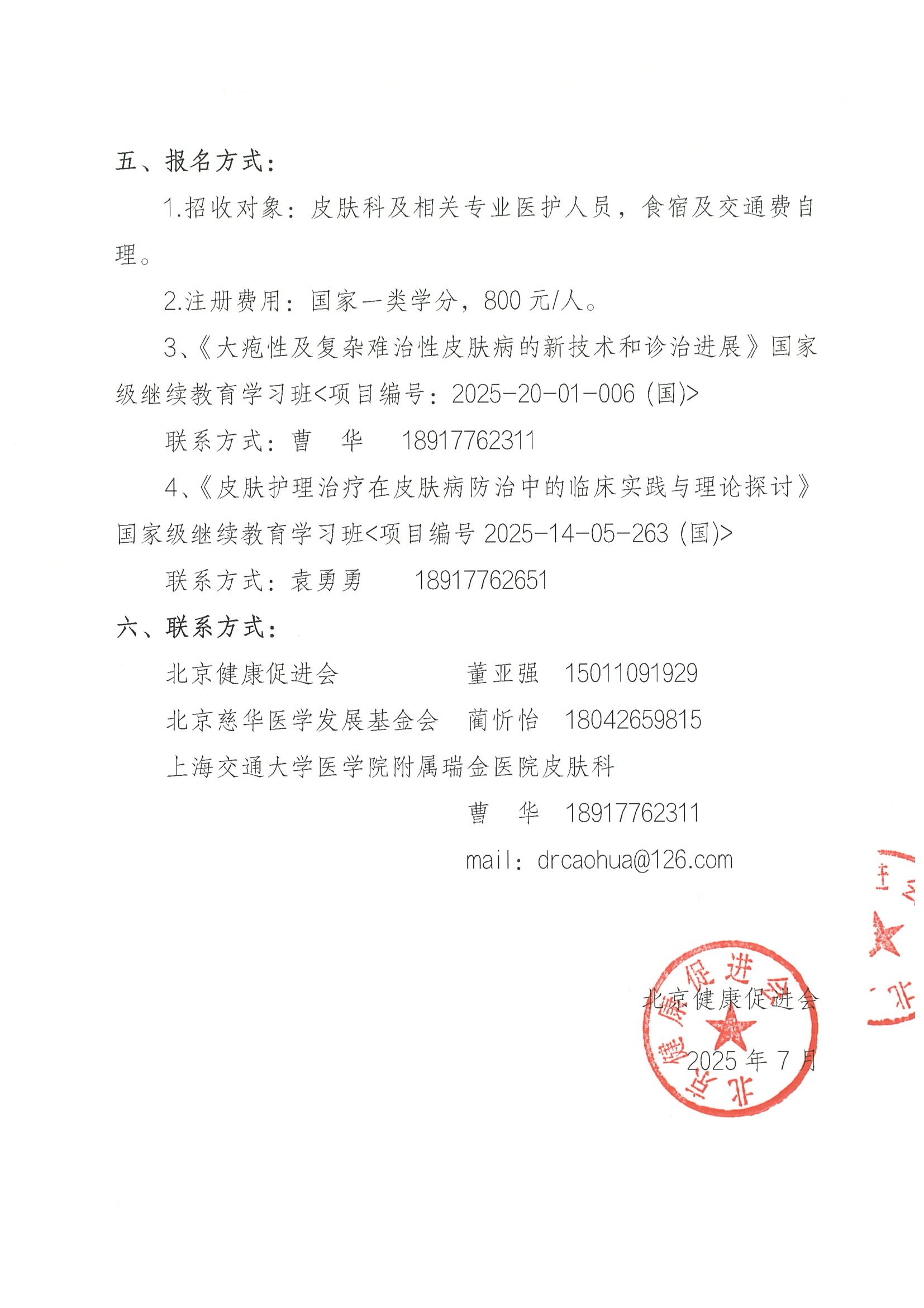 第四届瑞金炎症性皮肤病学术研讨会-会议通知 3.jpeg
