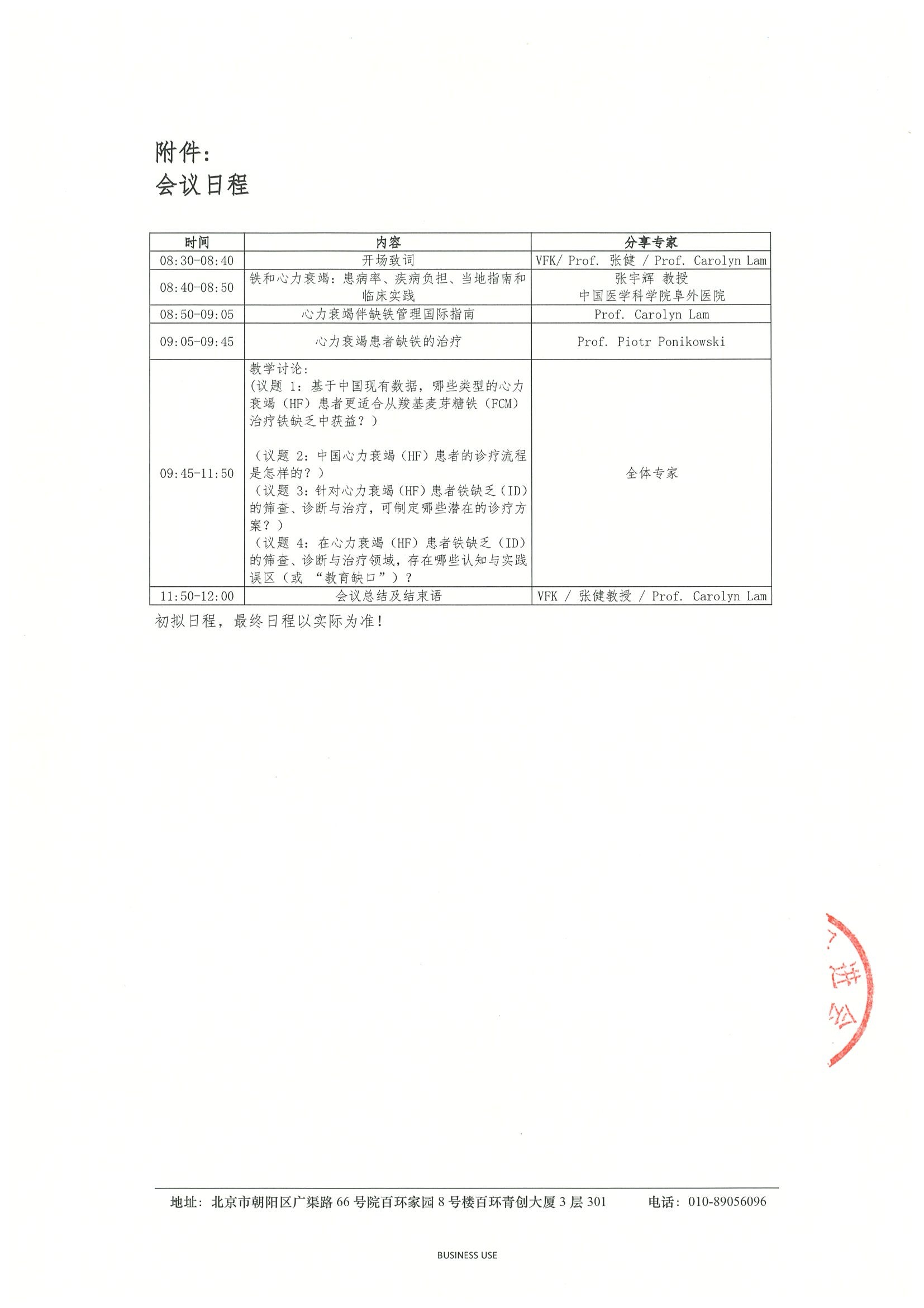 “心衰铁缺乏诊断与治疗专家顾问会”-会议通知 3.jpeg