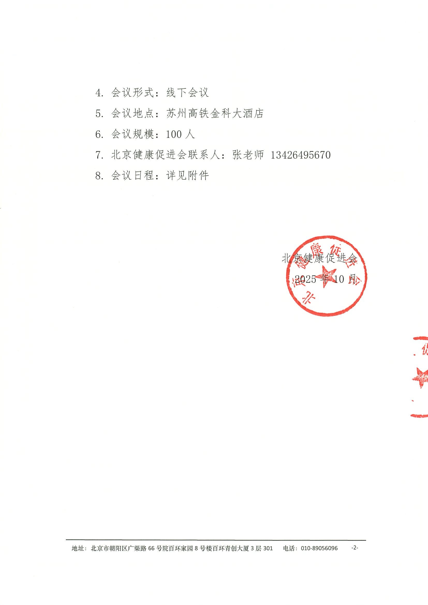 会议通知-东吴皮肤病学术会议 2.jpeg