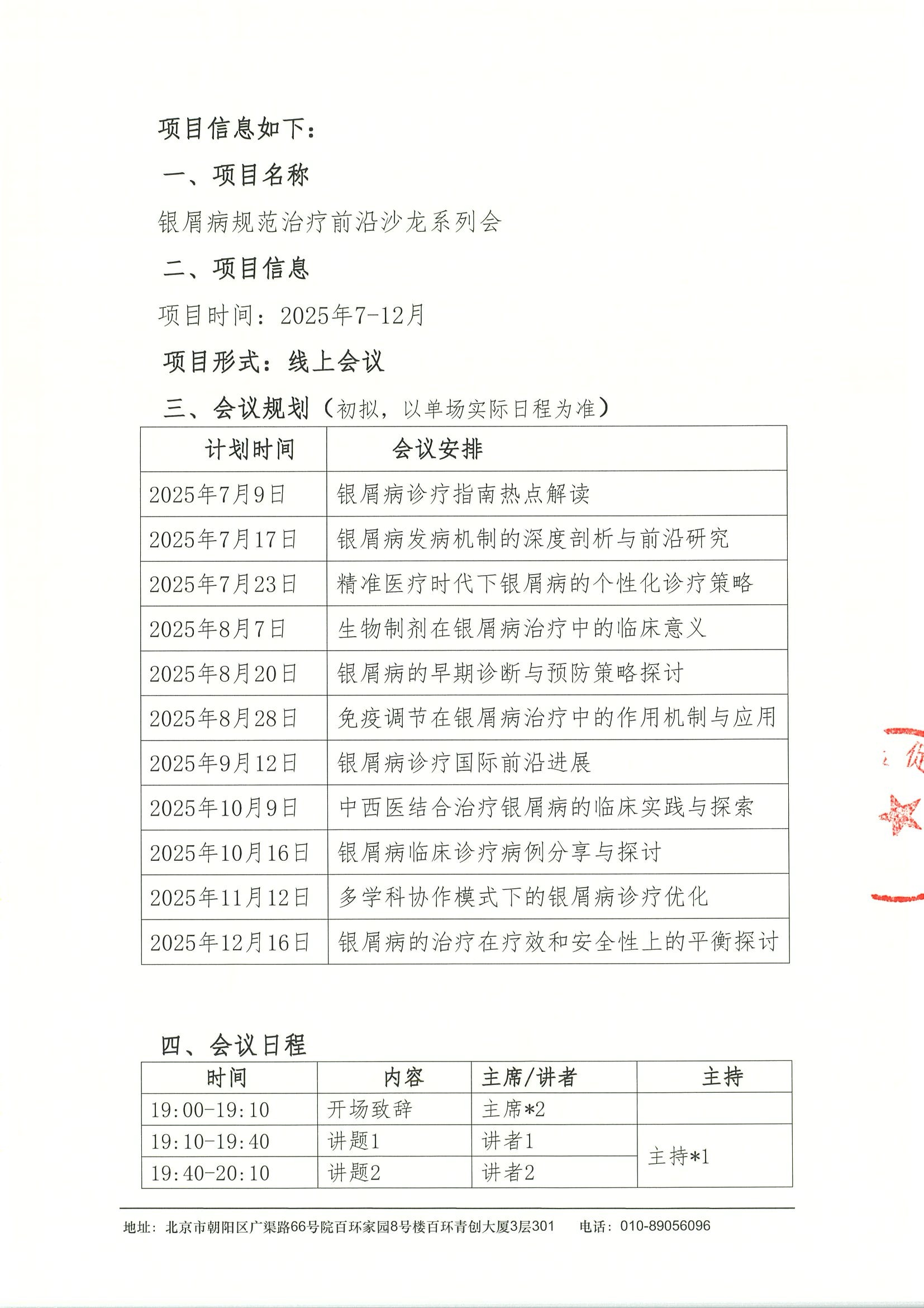 银屑病规范治疗前沿沙龙系列会-邀请函 2.jpeg