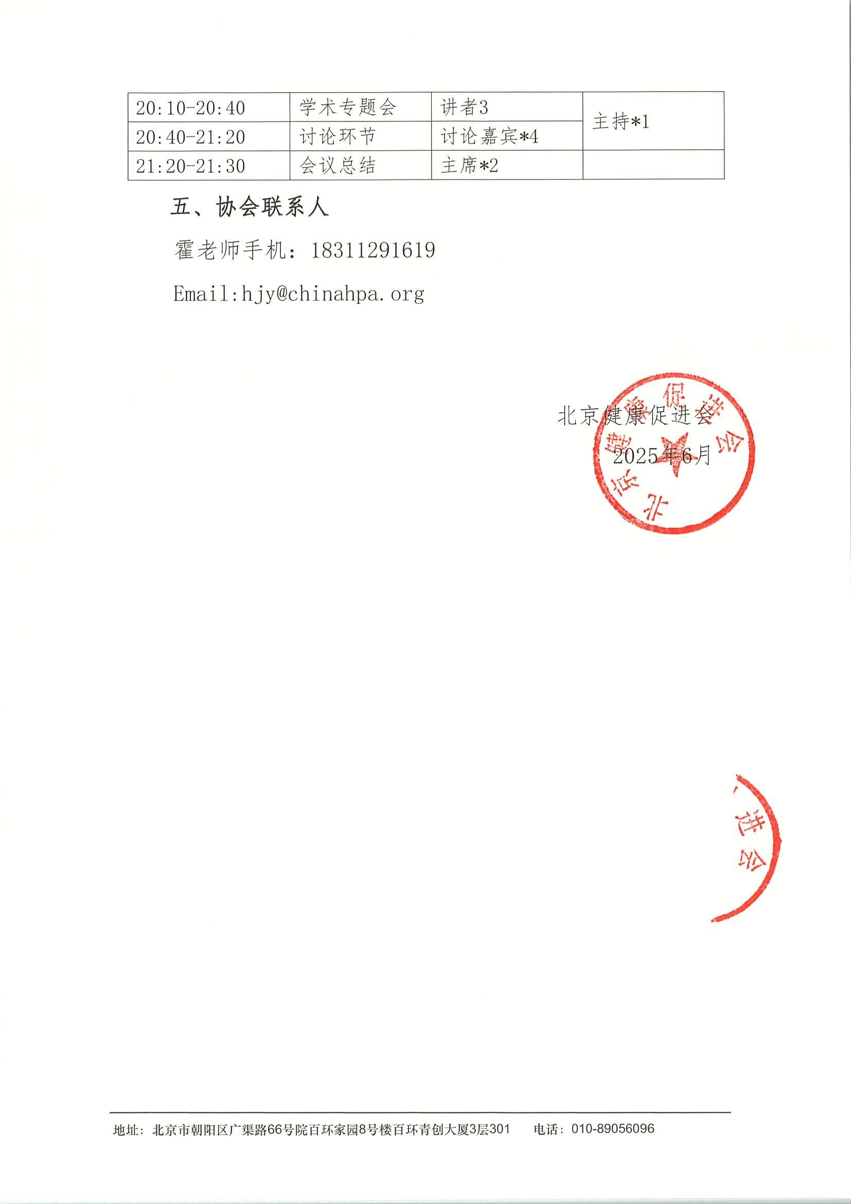 银屑病规范治疗前沿沙龙系列会-邀请函 3.jpeg