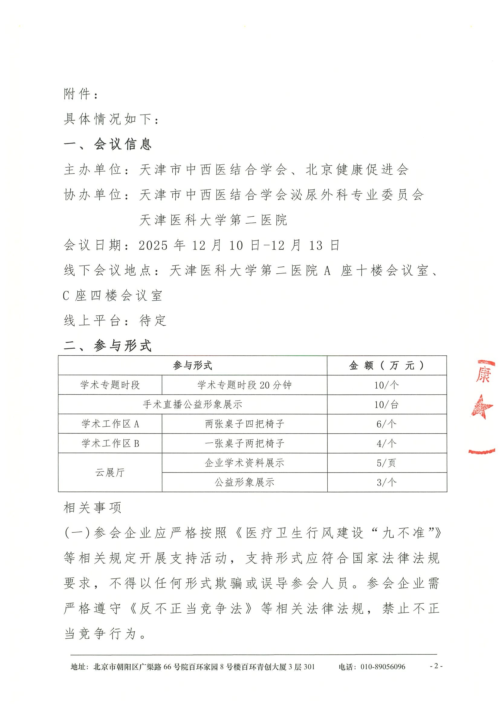 尿路上皮癌规范化诊治理论与实践交流会-支持函 2.jpeg