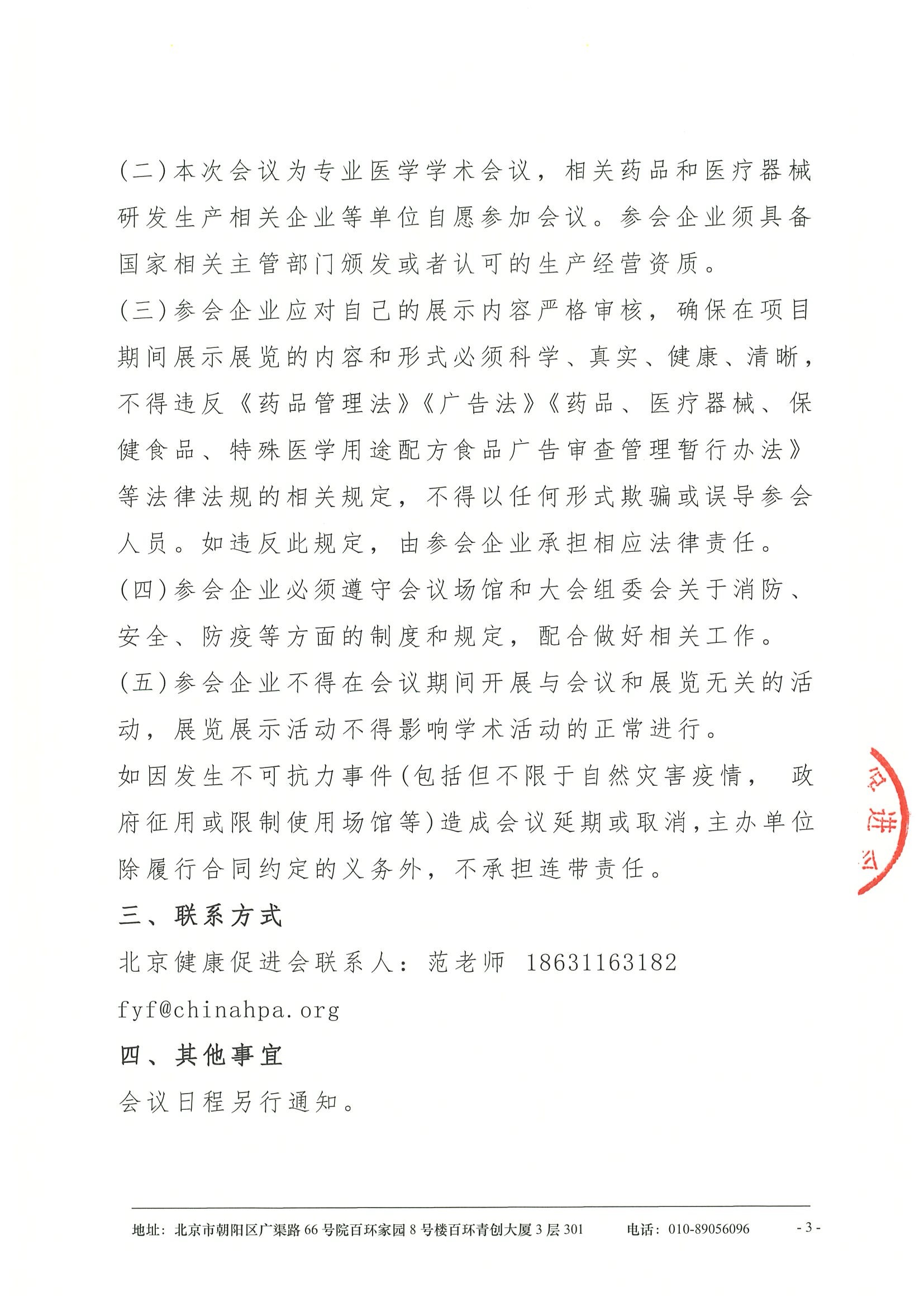 尿路上皮癌规范化诊治理论与实践交流会-支持函 3.jpeg