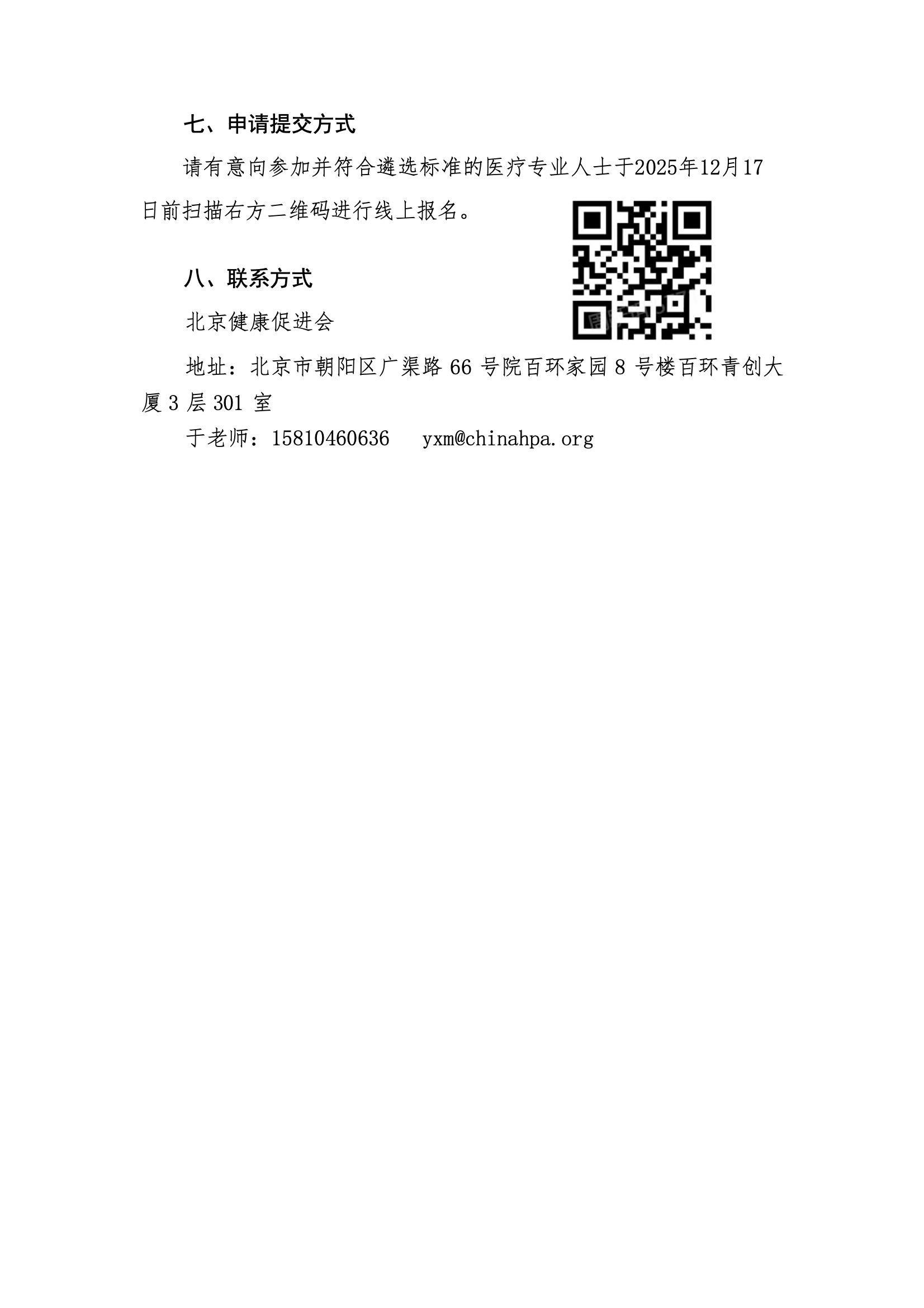 资助申请通知-2026海南心脏起搏论坛 3.jpeg