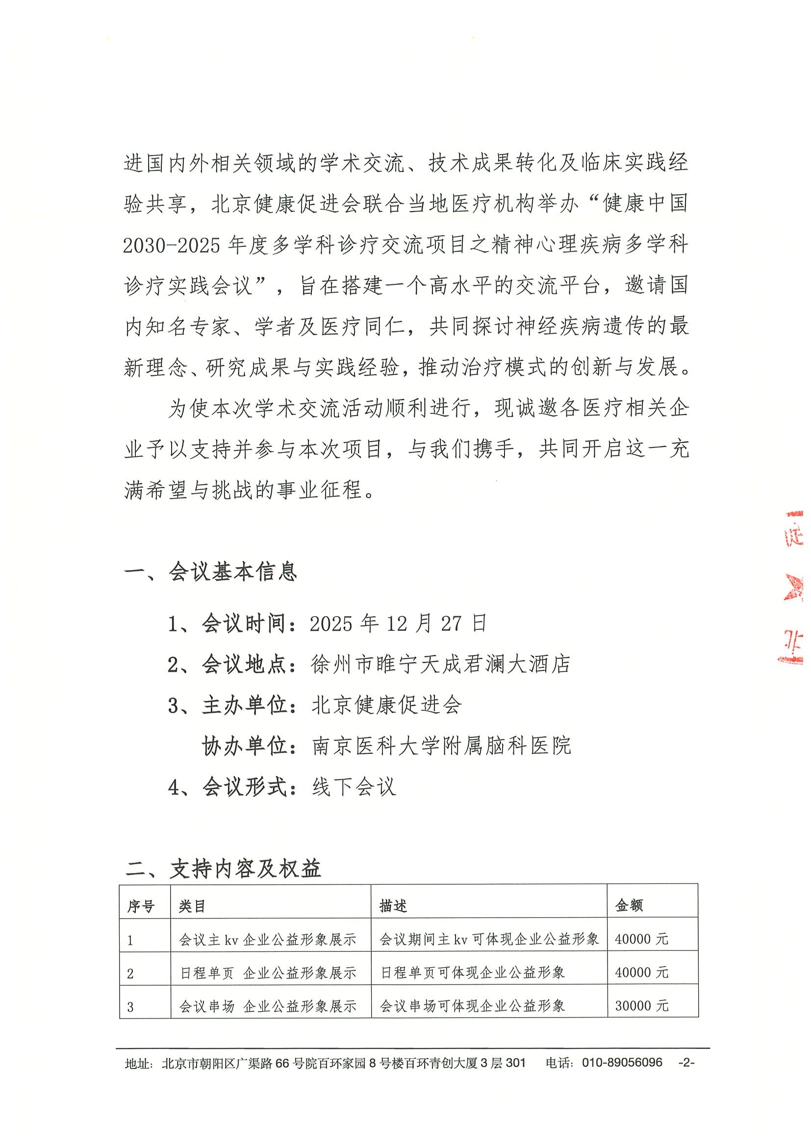 支持函-精神心理疾病多学科诊疗实践会议  2.jpeg