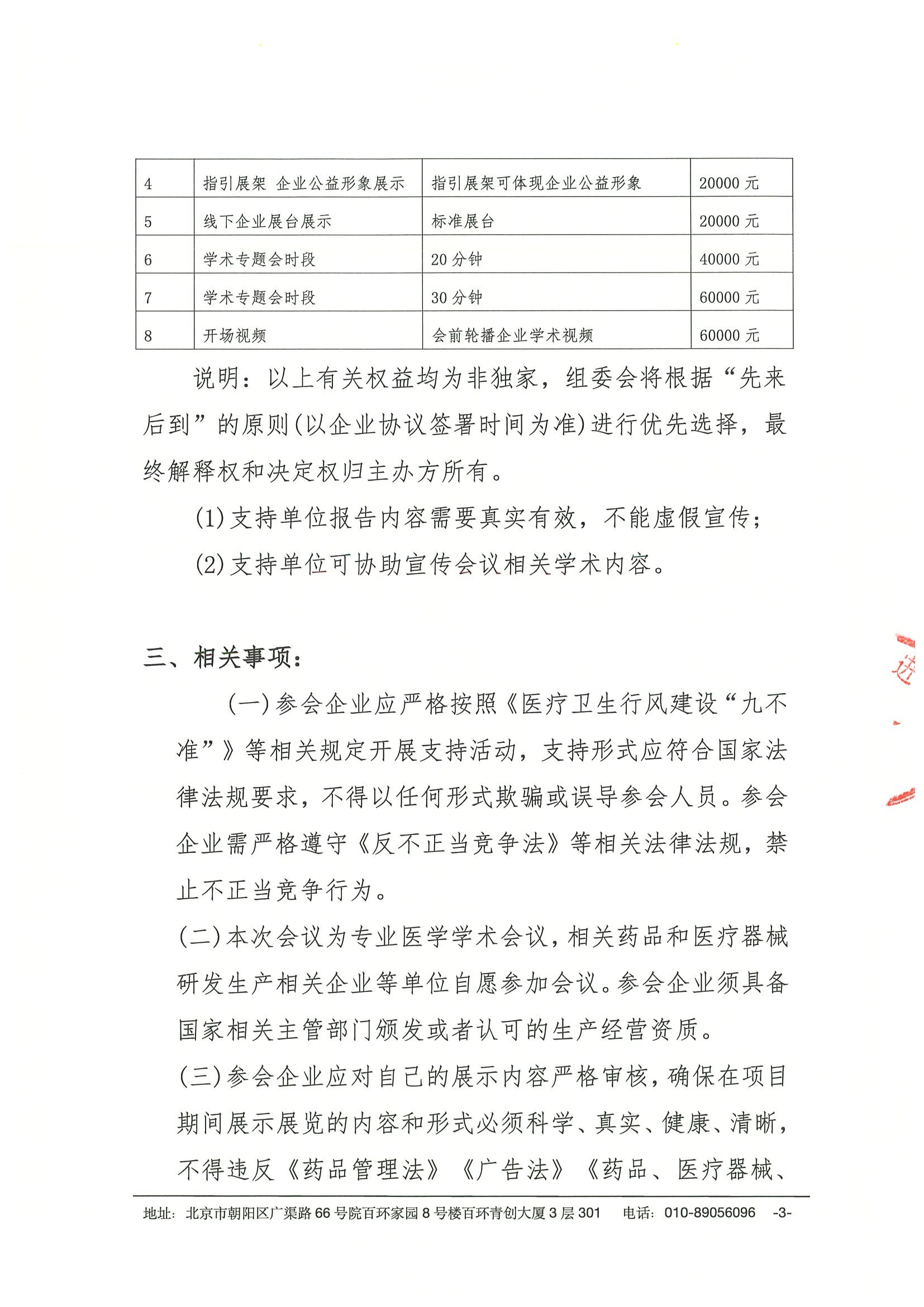 支持函-精神心理疾病多学科诊疗实践会议  3.jpeg