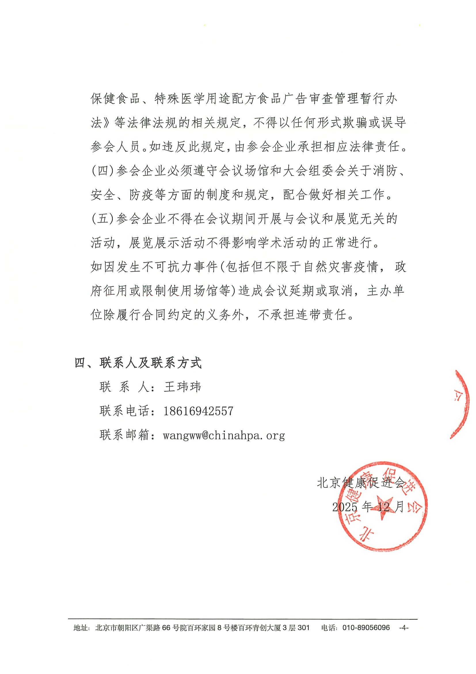 支持函-精神心理疾病多学科诊疗实践会议  4.jpeg