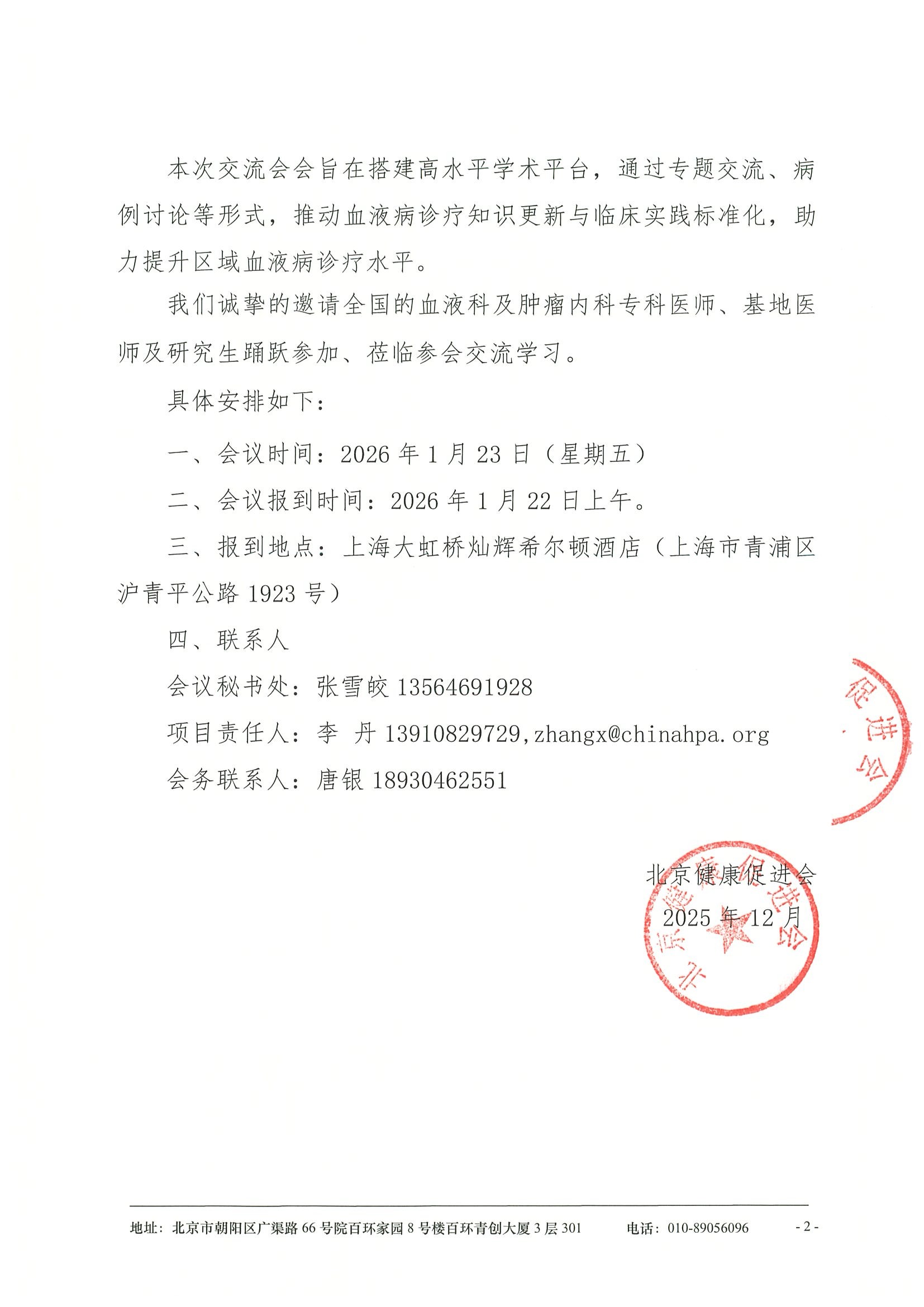 第二届血液病专科学术研讨会暨MPN学习交流会-邀请函 2.jpeg