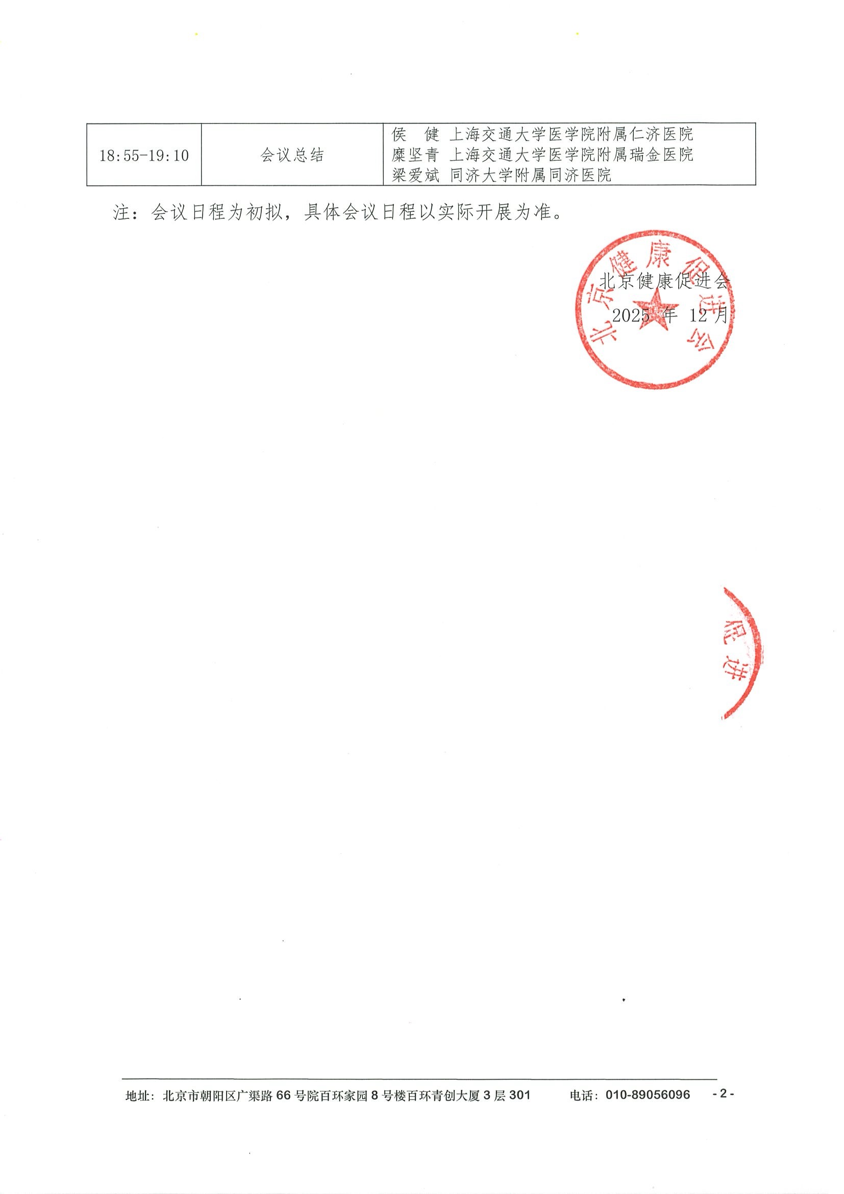 会议日程1.14线下-2026血液多学科规范化诊疗研讨会 2.jpeg