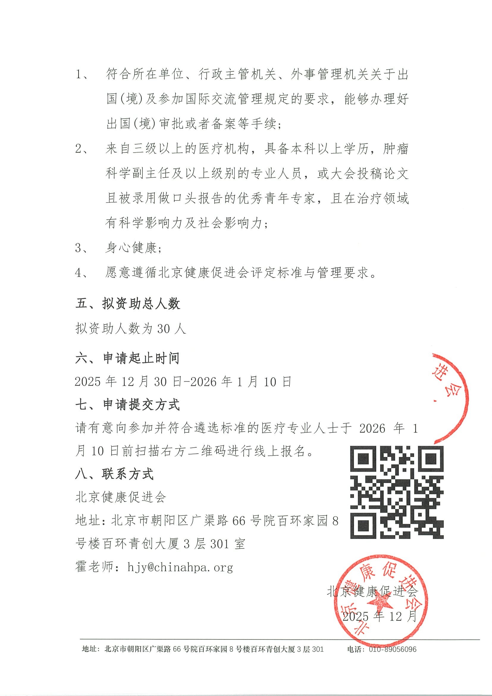 资助申请通知-中国临床肿瘤学会（CSCO）白血病、淋巴瘤及骨髓瘤专家委员会工作会议暨2026年CSCO血液肿瘤学术大会 3.jpeg