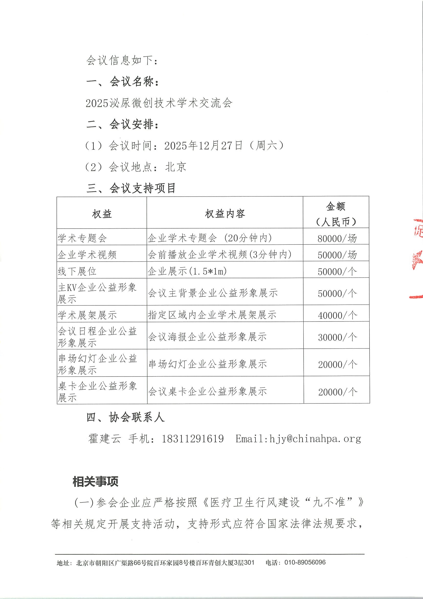 2025泌尿微创技术学术交流会-支持函 2.jpeg