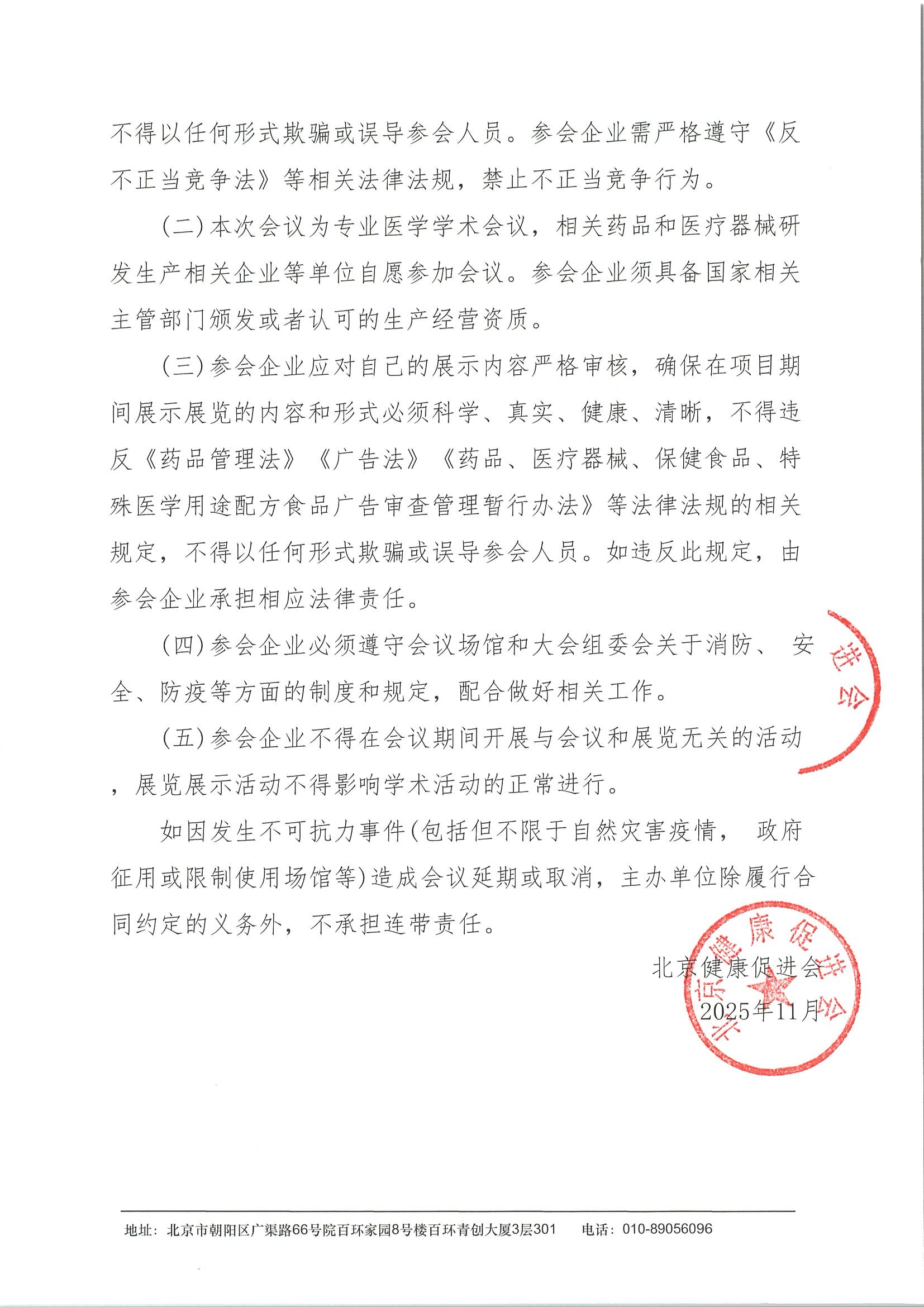 2025泌尿微创技术学术交流会-支持函 3.jpeg