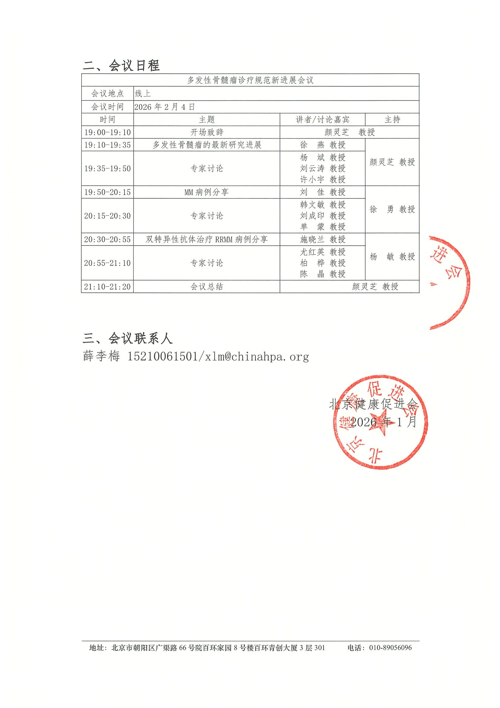 多发性骨髓瘤诊疗规范新进展会议-邀请函 2.jpeg