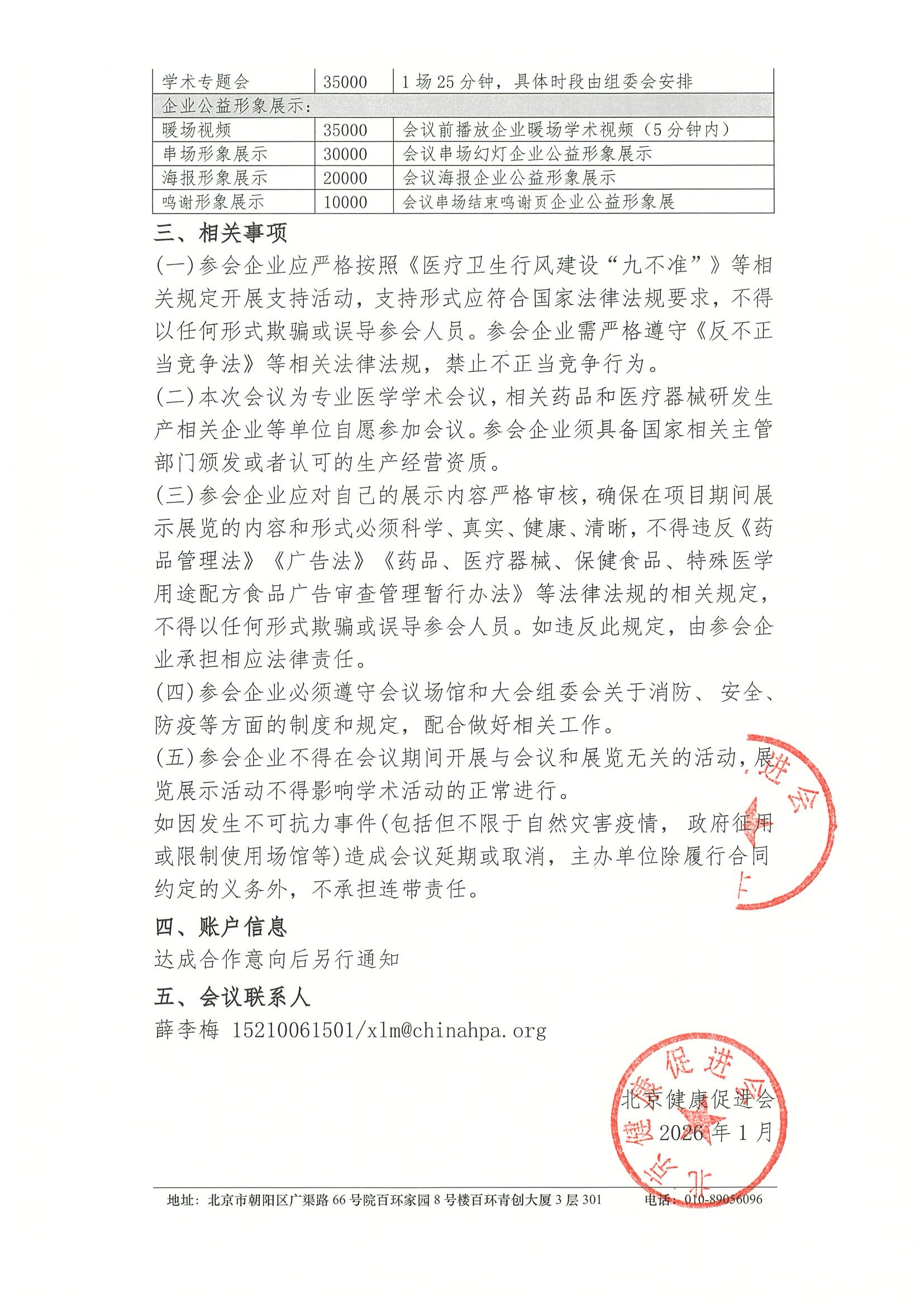 多发性骨髓瘤诊疗规范新进展会议-支持函 2.jpeg