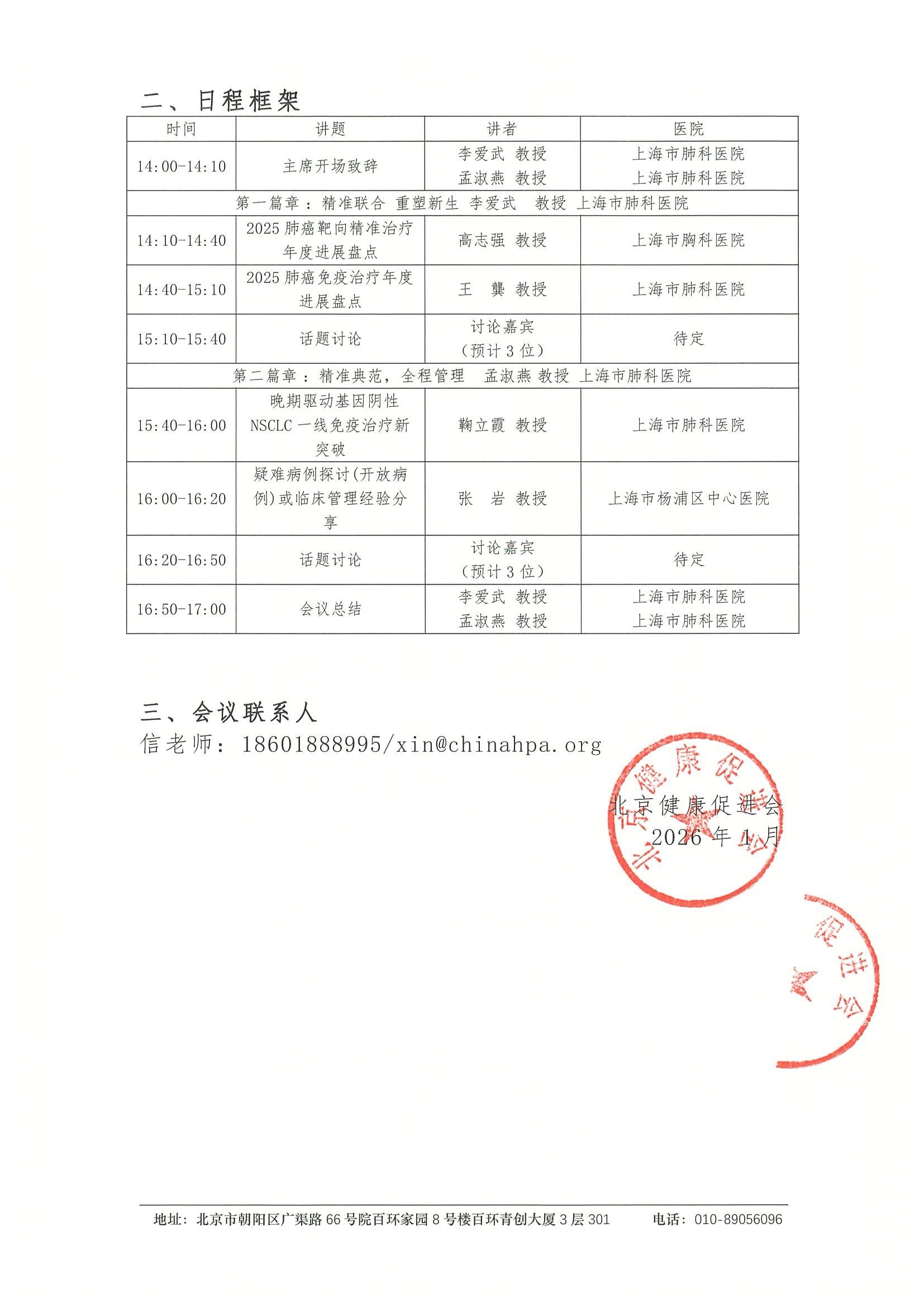 肺癌精准治疗新进展交流会（260307）-邀请函 2.jpeg