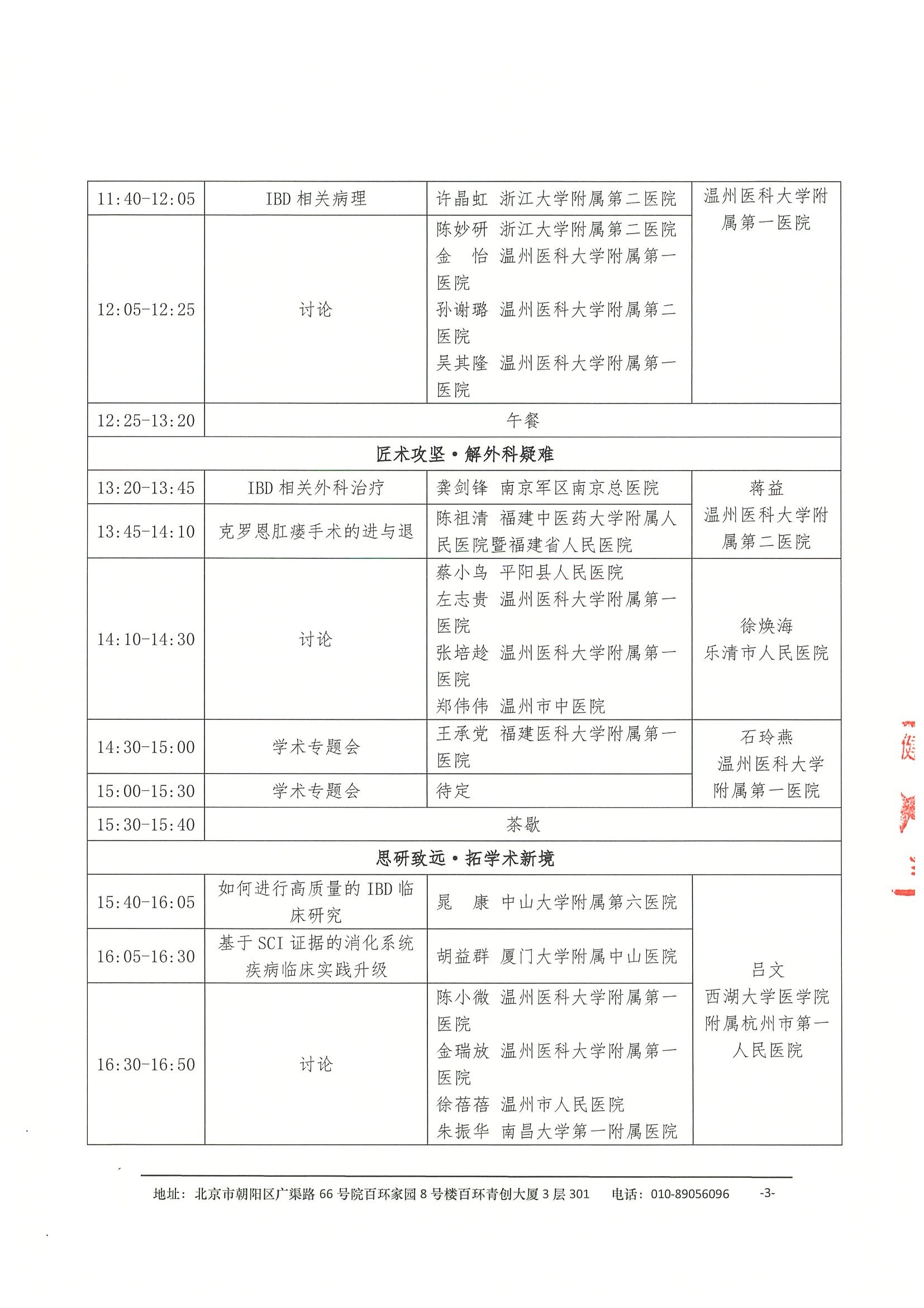 会议通知-2026年第二届东瓯炎症性肠病学术会议 3.jpeg