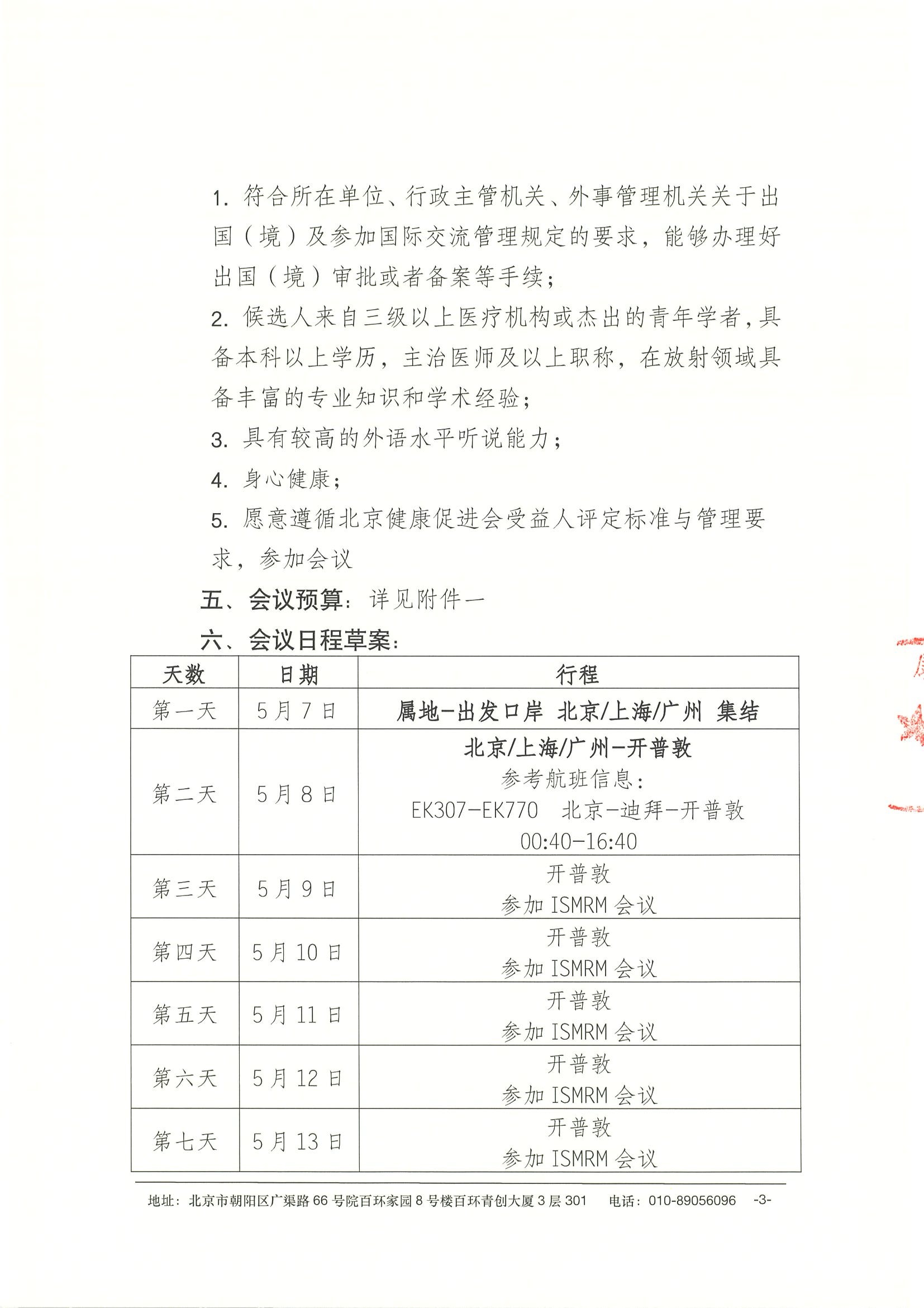 劝募函-2026年国际医学磁共振学会(ISMRM)年会暨国际磁共振技师学会(ISMRT)年会 3.jpeg