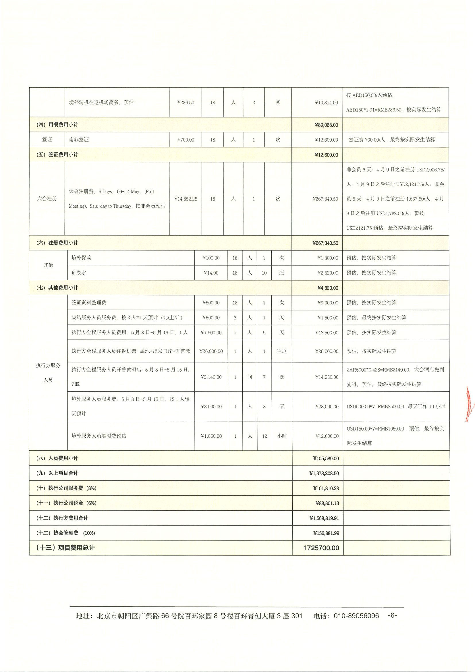 劝募函-2026年国际医学磁共振学会(ISMRM)年会暨国际磁共振技师学会(ISMRT)年会 6.jpeg