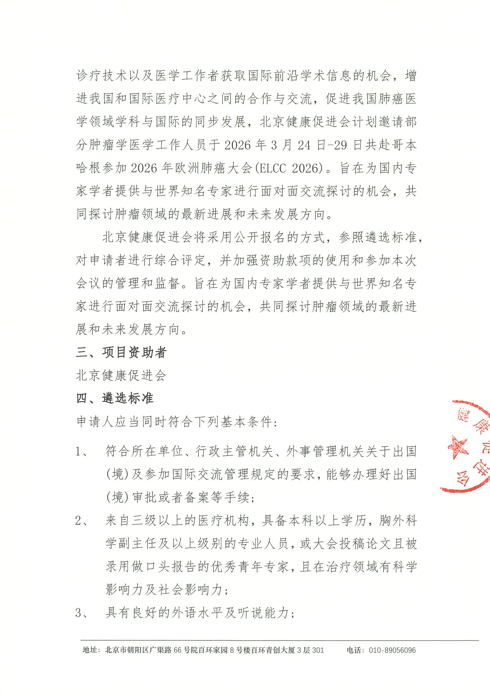 2026年欧洲肺癌大会(ELCC2026)-资助申请通知 2.jpeg