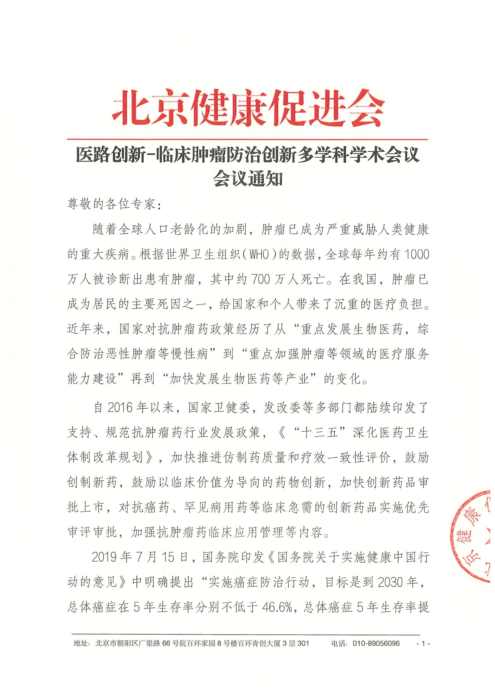 26004-医路创新-临床肿瘤防治创新多学科学术 4.jpeg