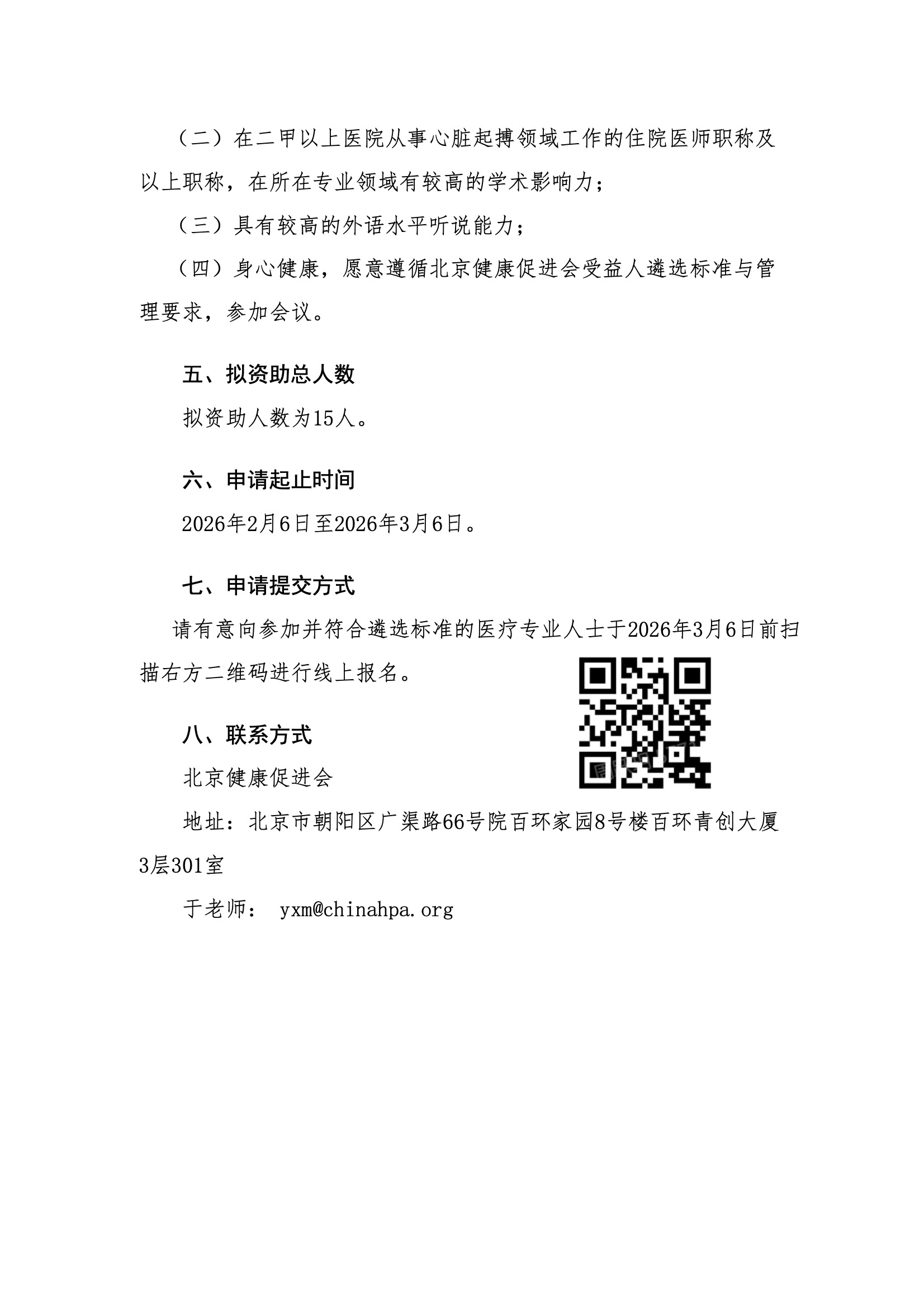 资助申请通知-第十三届心脏起搏及电极导线管理论坛暨心律植入装置感染及并发症处理研讨会 3.jpeg