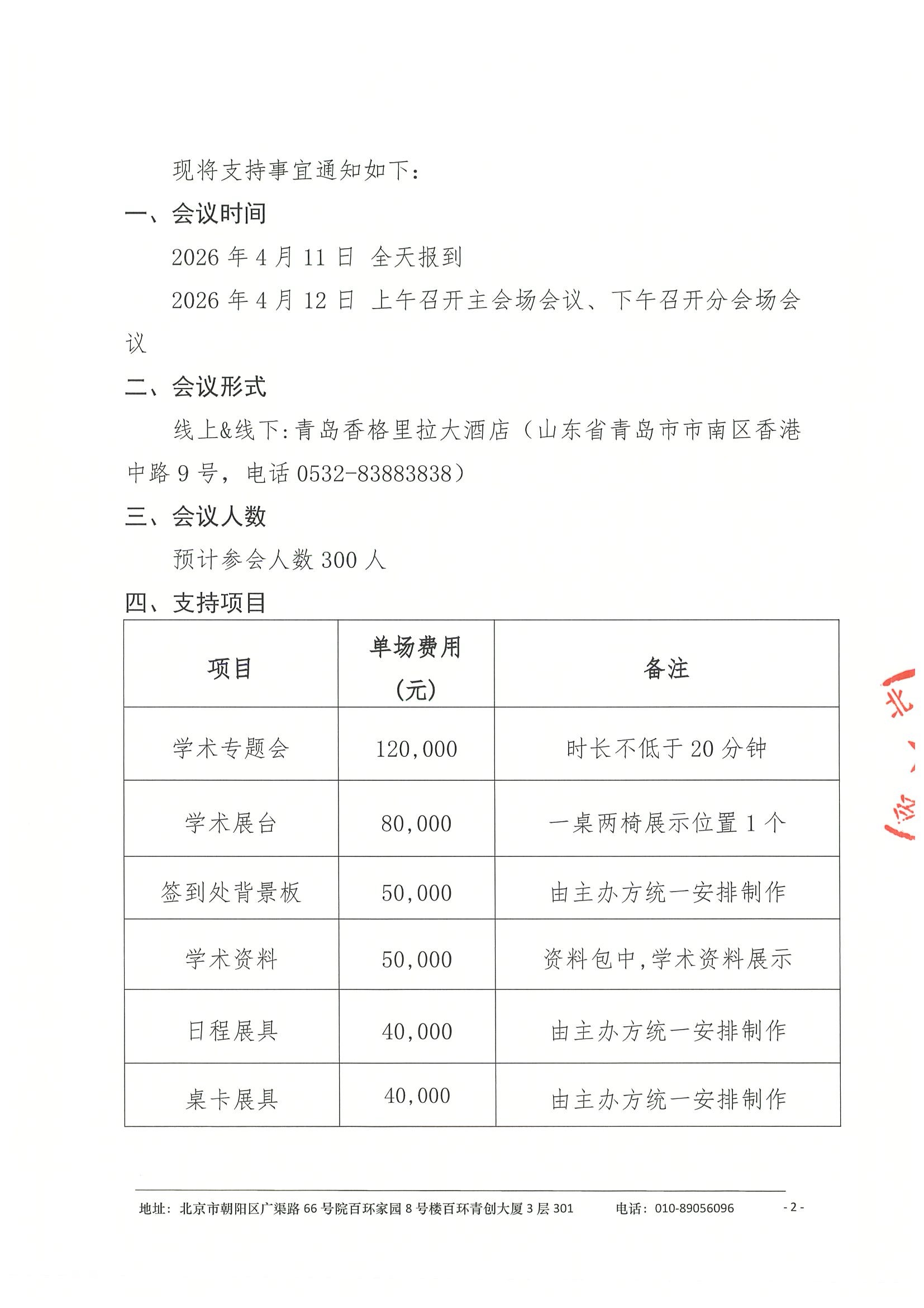 支持函(第二轮)-2026青岛器官移植学术交流会(2) 2.jpeg