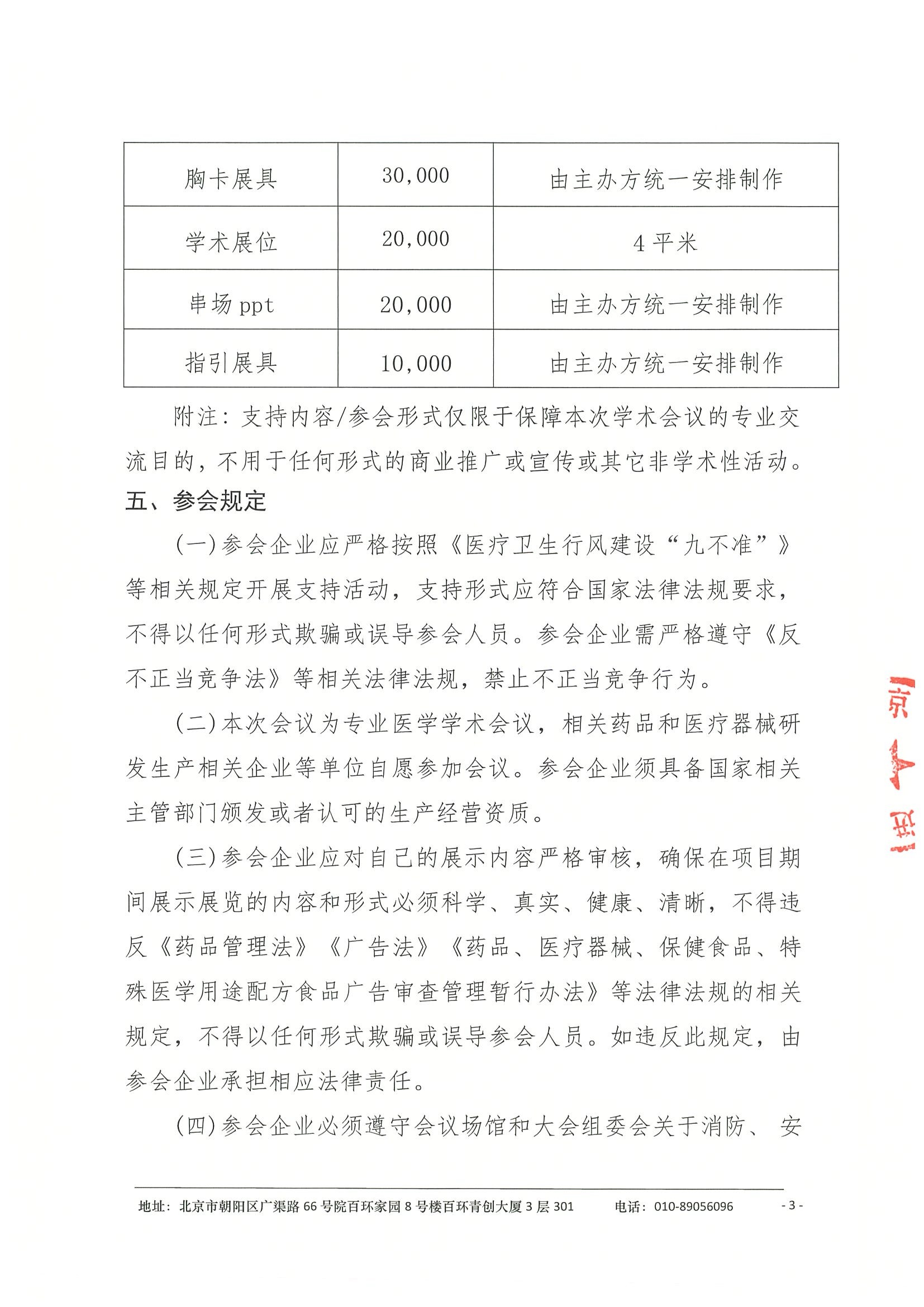 支持函(第二轮)-2026青岛器官移植学术交流会(2) 3.jpeg
