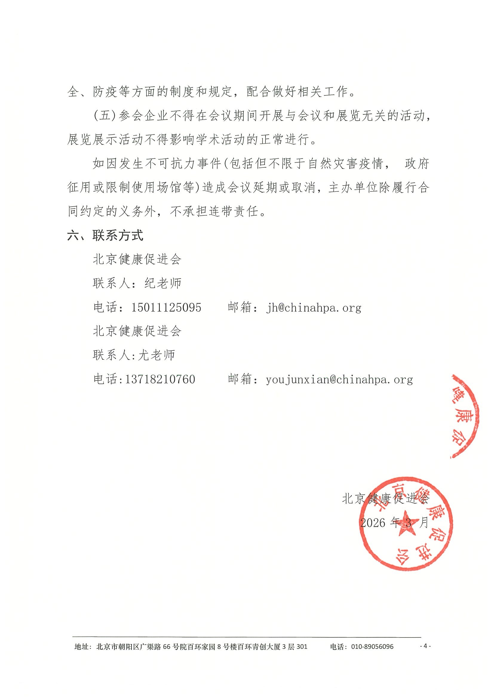 支持函(第二轮)-2026青岛器官移植学术交流会(2) 4.jpeg