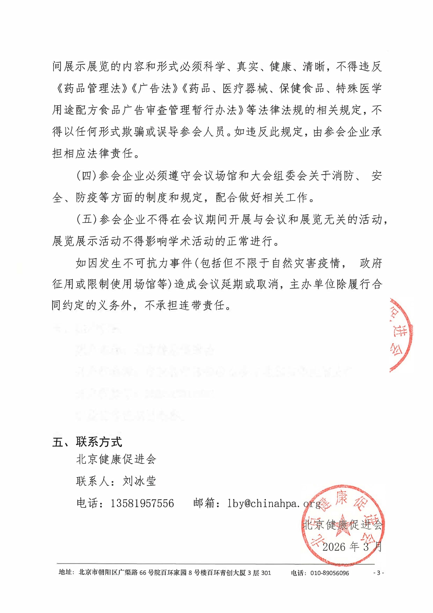 支持函-消化疾病临床与基础研究进展学术会议 3.jpeg