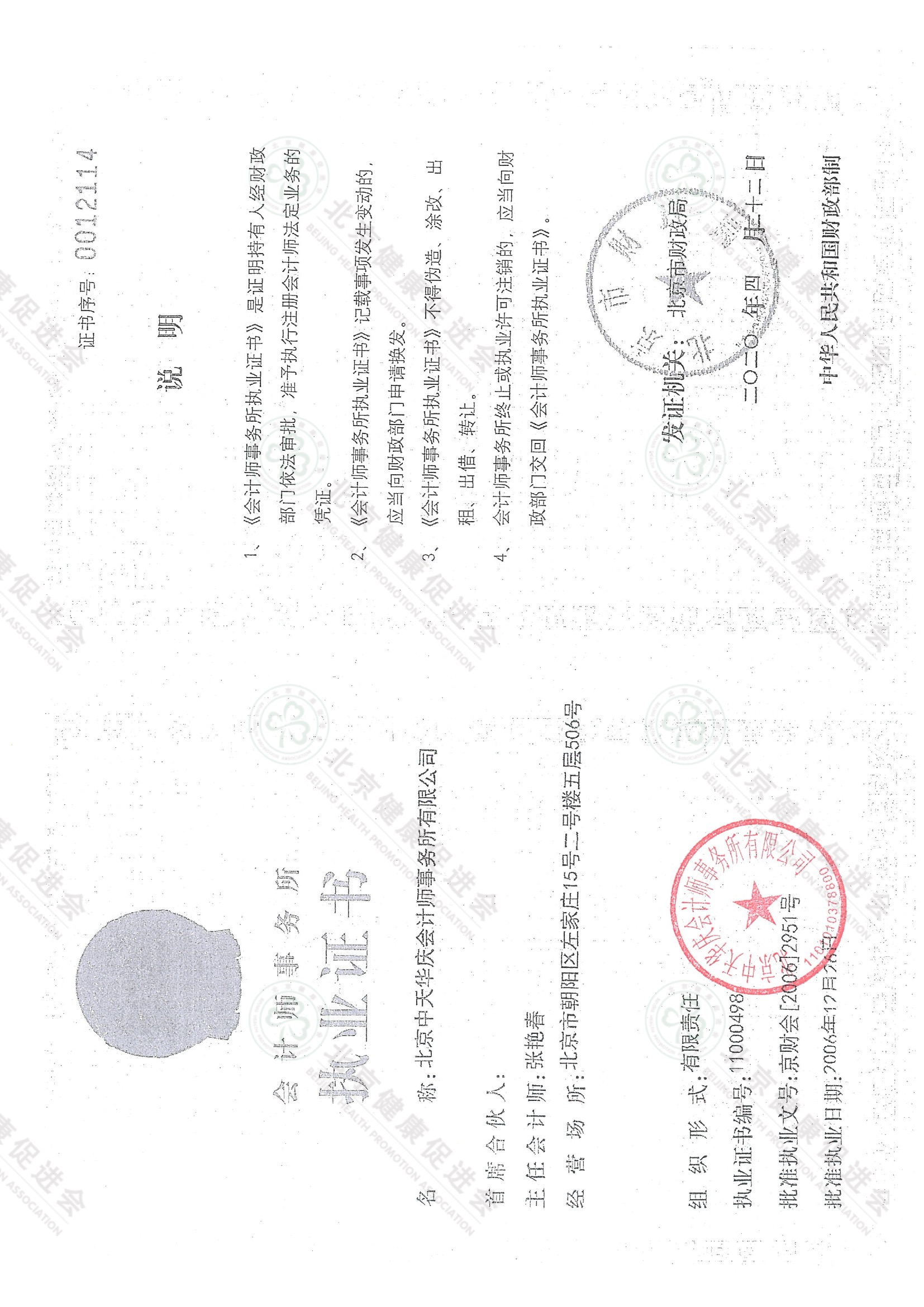 北京健康促进会2025年度专项信息审核报告（带水印） 9.jpeg