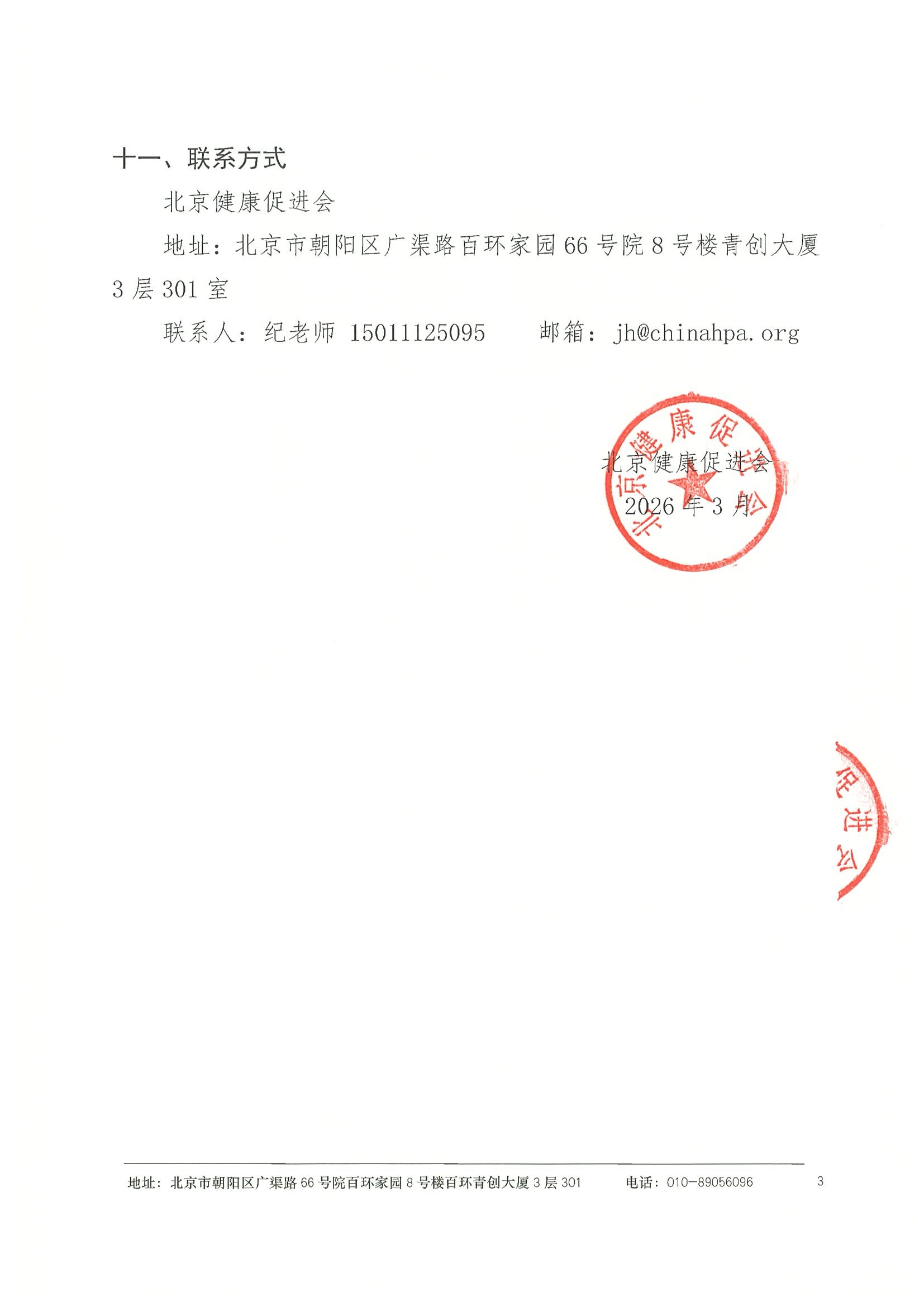 资助申请通知-2026 CSCO指南会 3.jpeg
