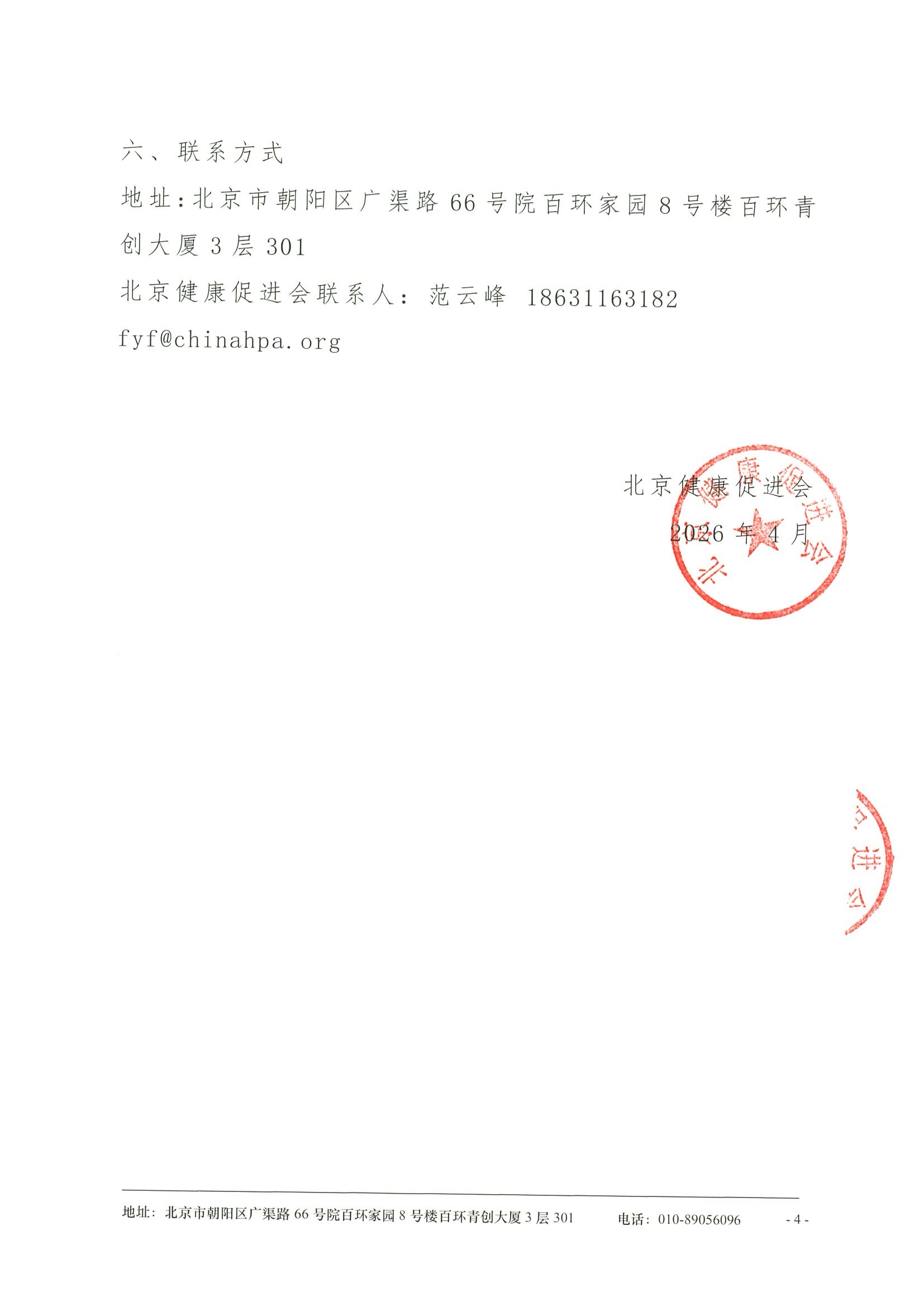 冀东北医学机器人泌尿外科学术交流会 暨唐山市医师协会泌尿外科医师分会年会 暨唐山市医师协会机器人医师分会年会-支持函 4.jpeg