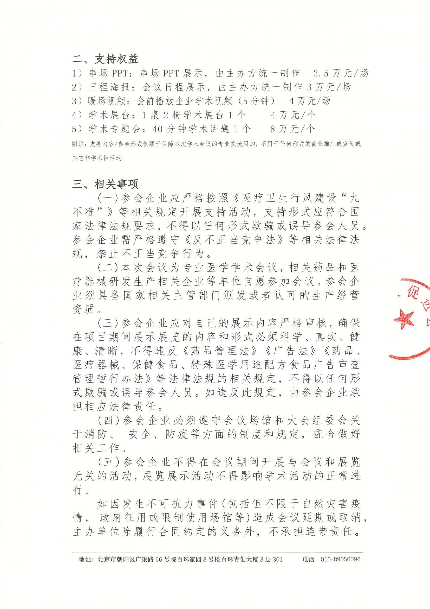 2026消化内镜技术交流会-支持函 2.jpeg