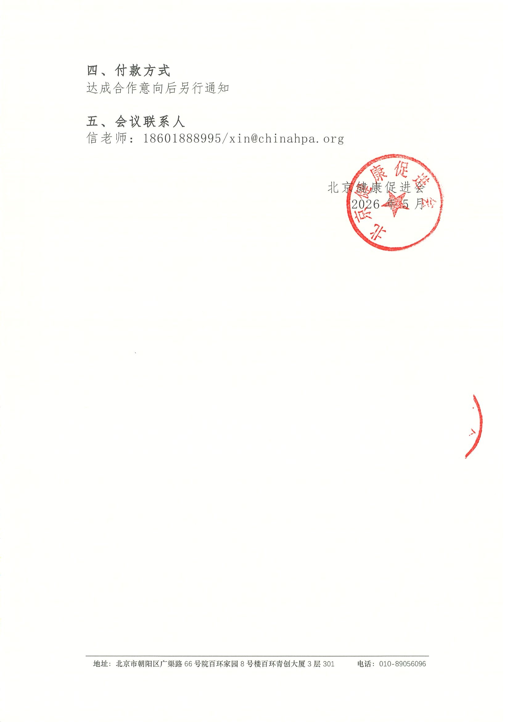 2026消化内镜技术交流会-支持函 3.jpeg