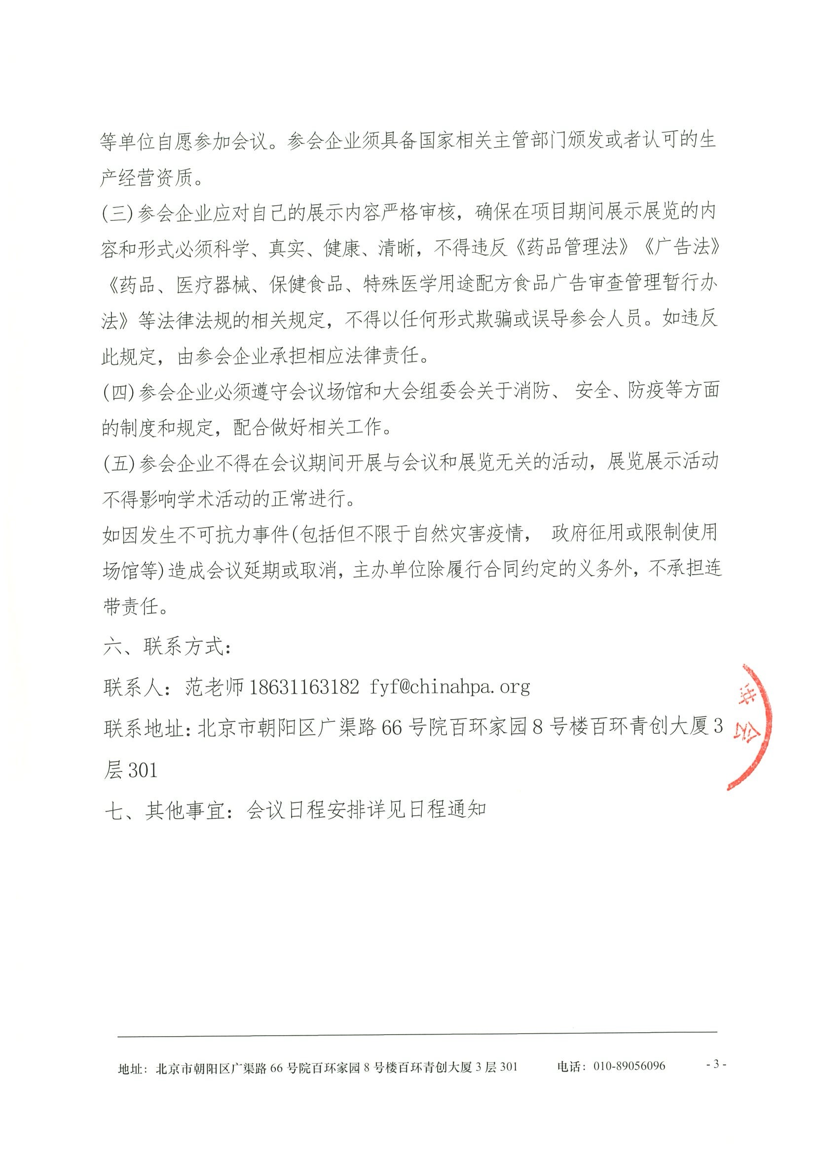 商业健康保险与创新药高质量协同发展学术讨论会-支持函 3.jpeg