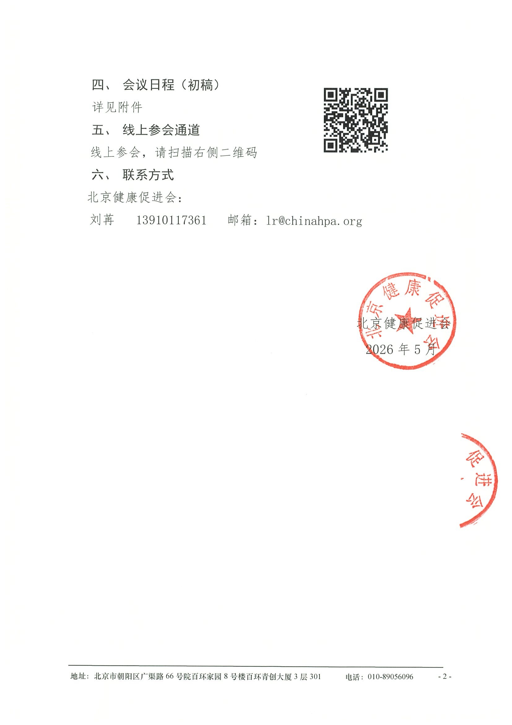 会议通知-6月6日-潮州-肿瘤精准免疫与靶免治疗前沿探索项目 2.jpeg
