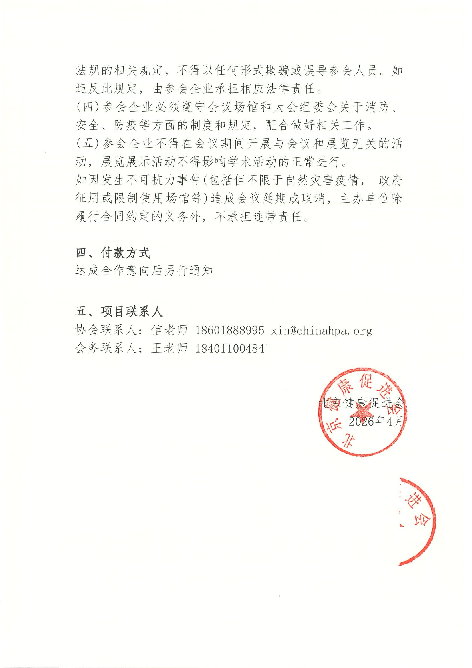 敏动未来・多方共话-抗过敏诊疗巡讲-支持函 3.jpeg