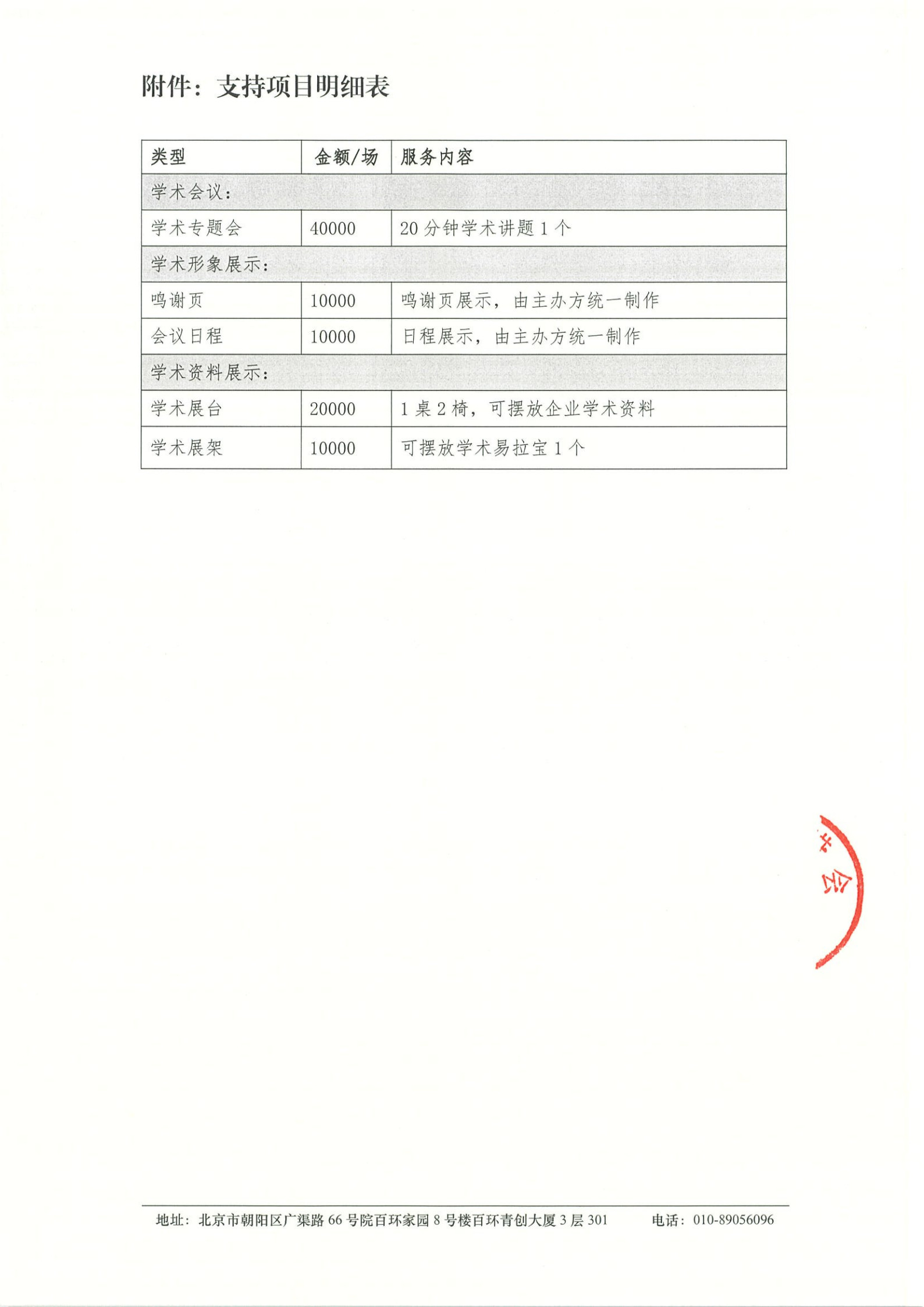 前列腺癌基层治疗学习班-支持函_4.jpg