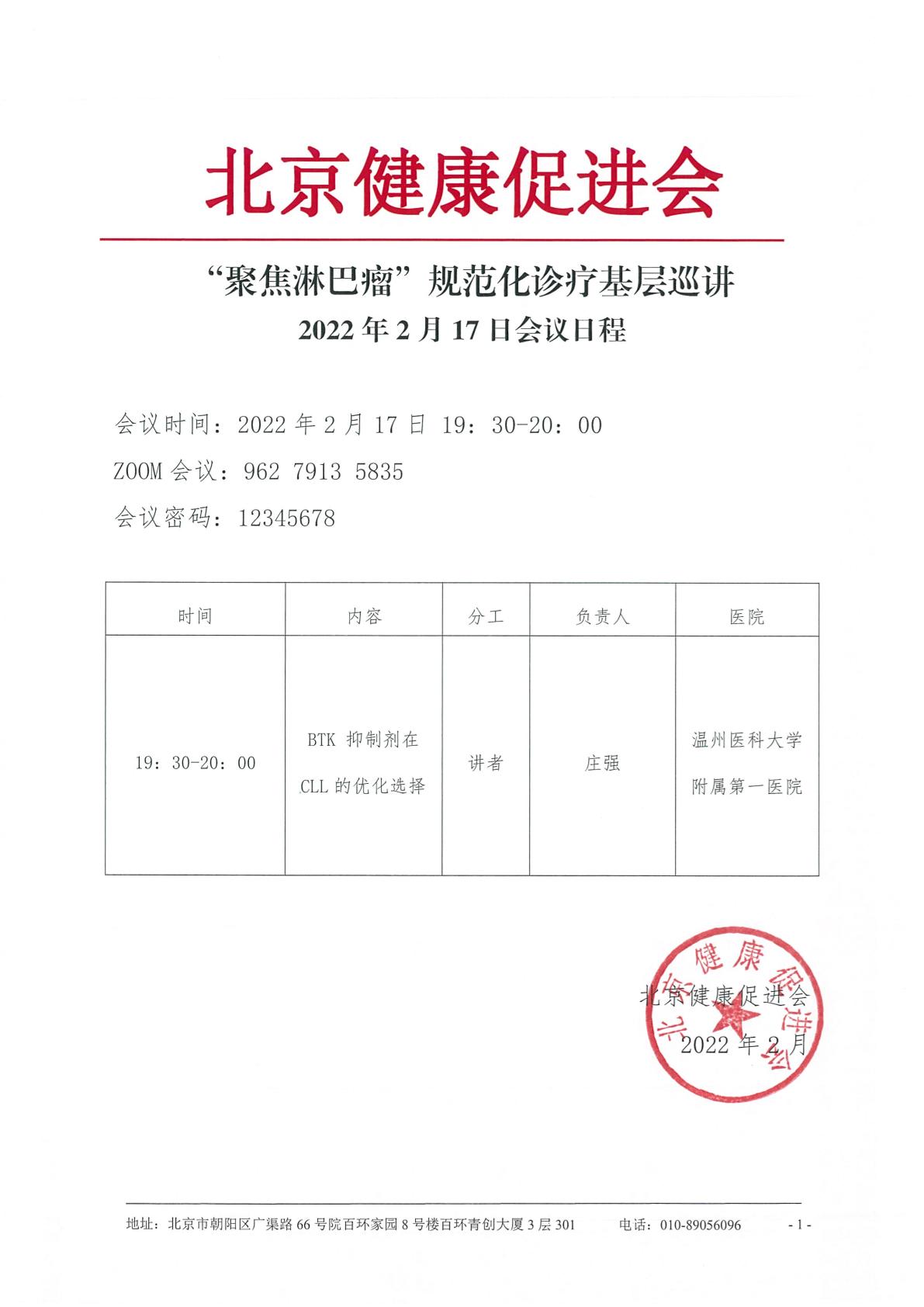 20220216-2.17“聚焦淋巴瘤”规范诊疗基层巡讲会议日程-1.jpg