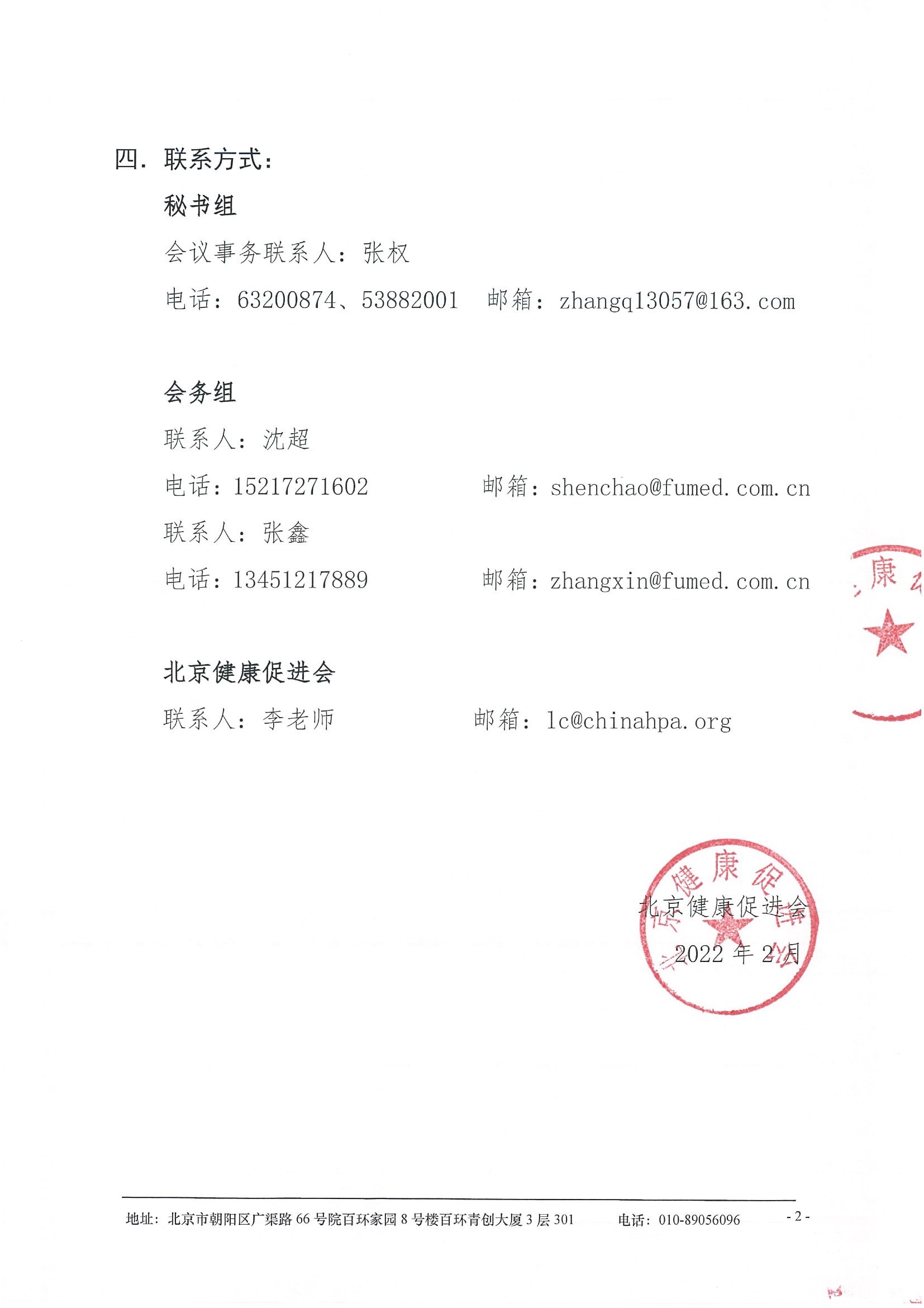 《2022中国慢性胃炎诊治共识意见》研讨会-通知（4.9 上海） 2.jpeg