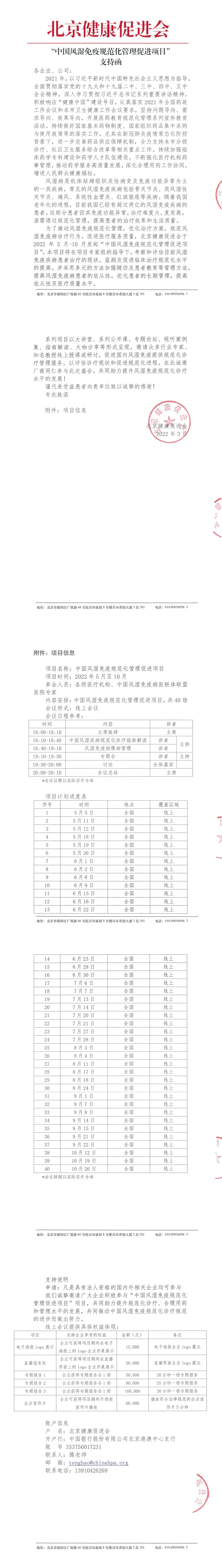 中国风湿免疫规范化管理促进项目-支持函-1.jpg