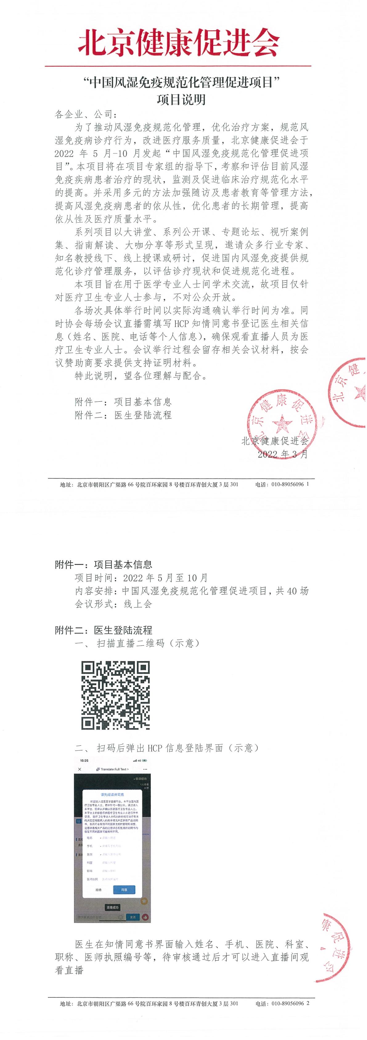 中国风湿免疫规范化管理促进项目-项目说明-1.jpg